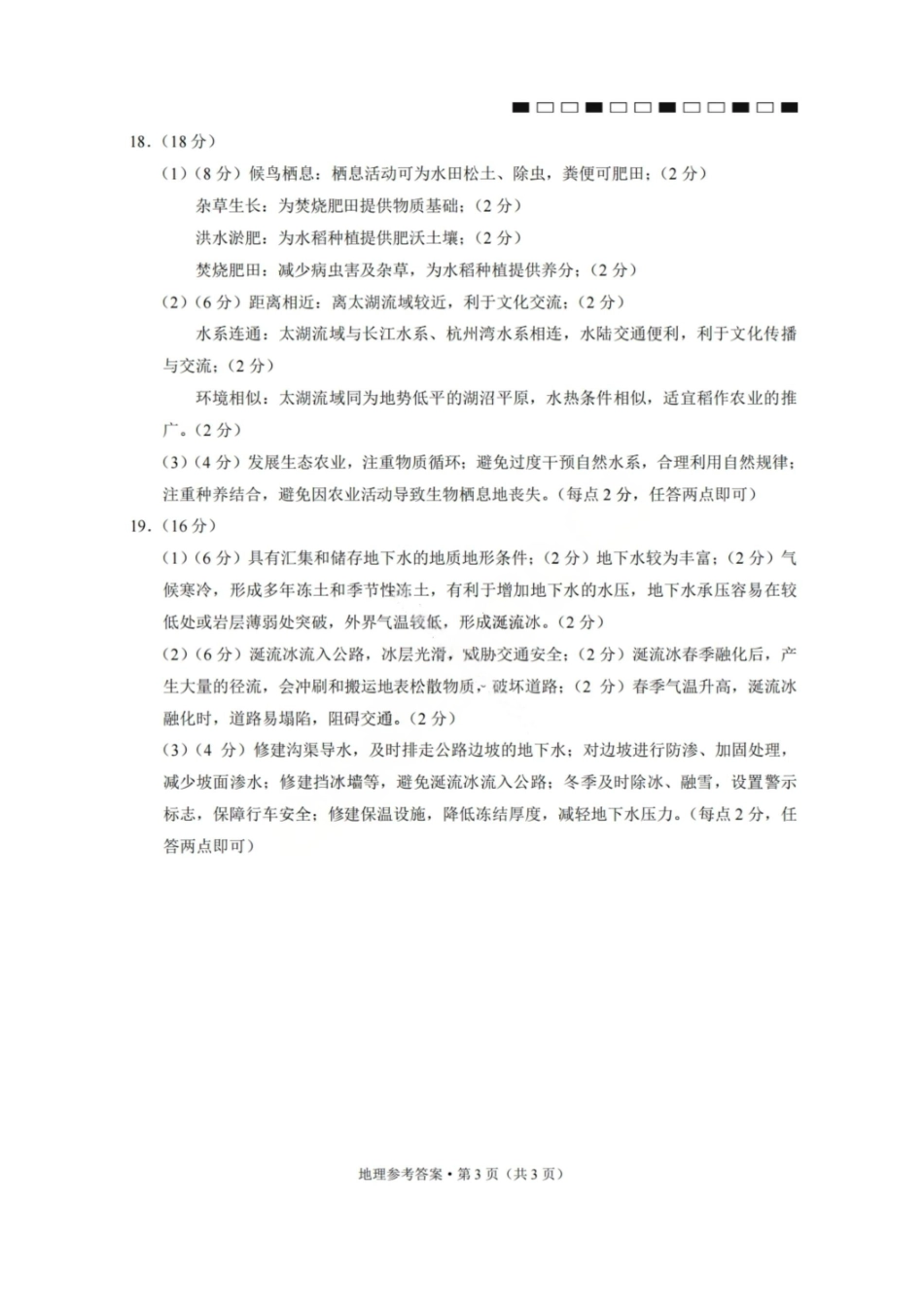 地理云南2026届西南名校联盟3+3+3高三3月高考备考诊断性联考(二)(3.20-3.21)(1).pdf_第3页