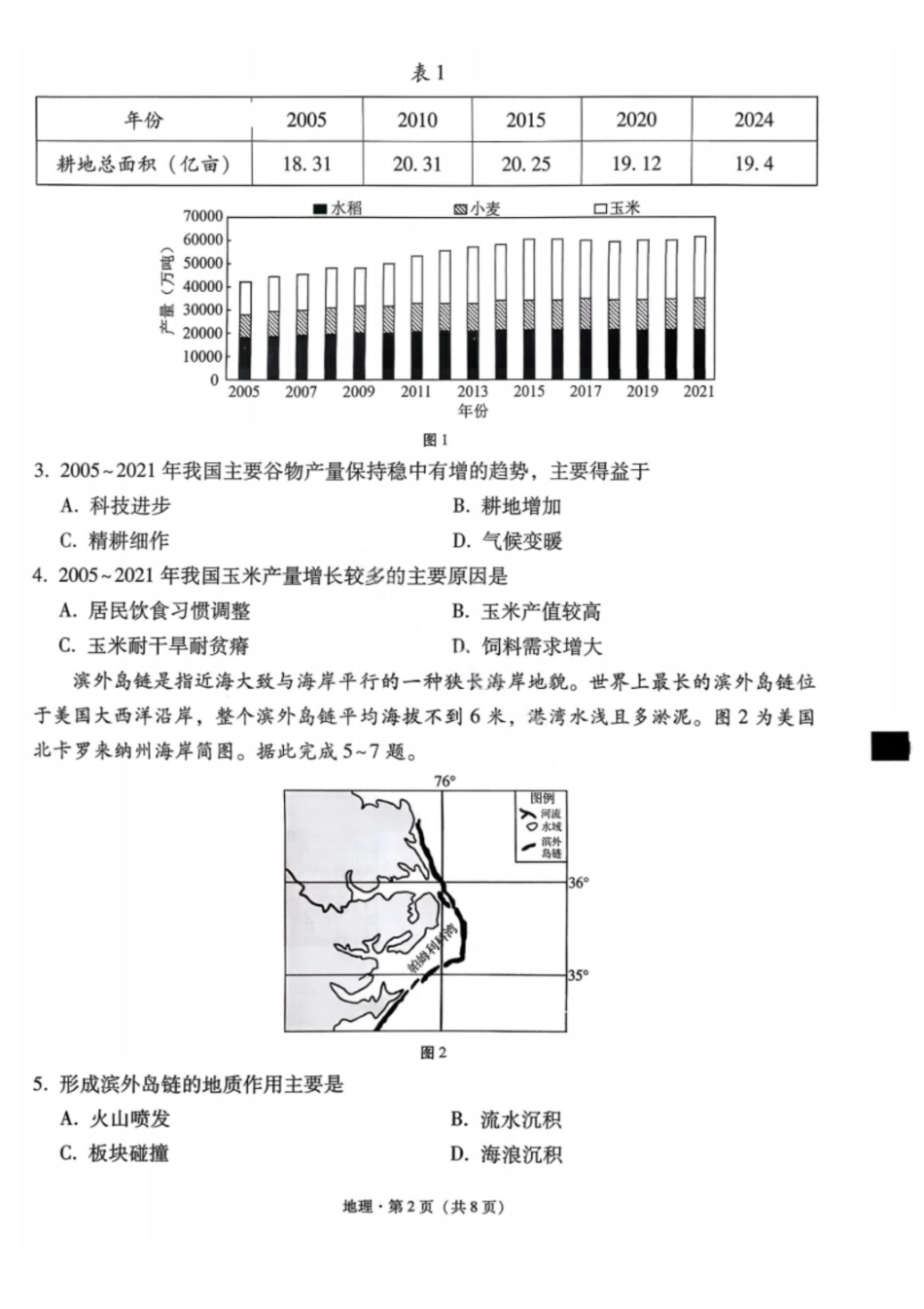 地理云南2026届西南名校联盟3+3+3高三3月高考备考诊断性联考(二)(3.20-3.21).pdf_第2页
