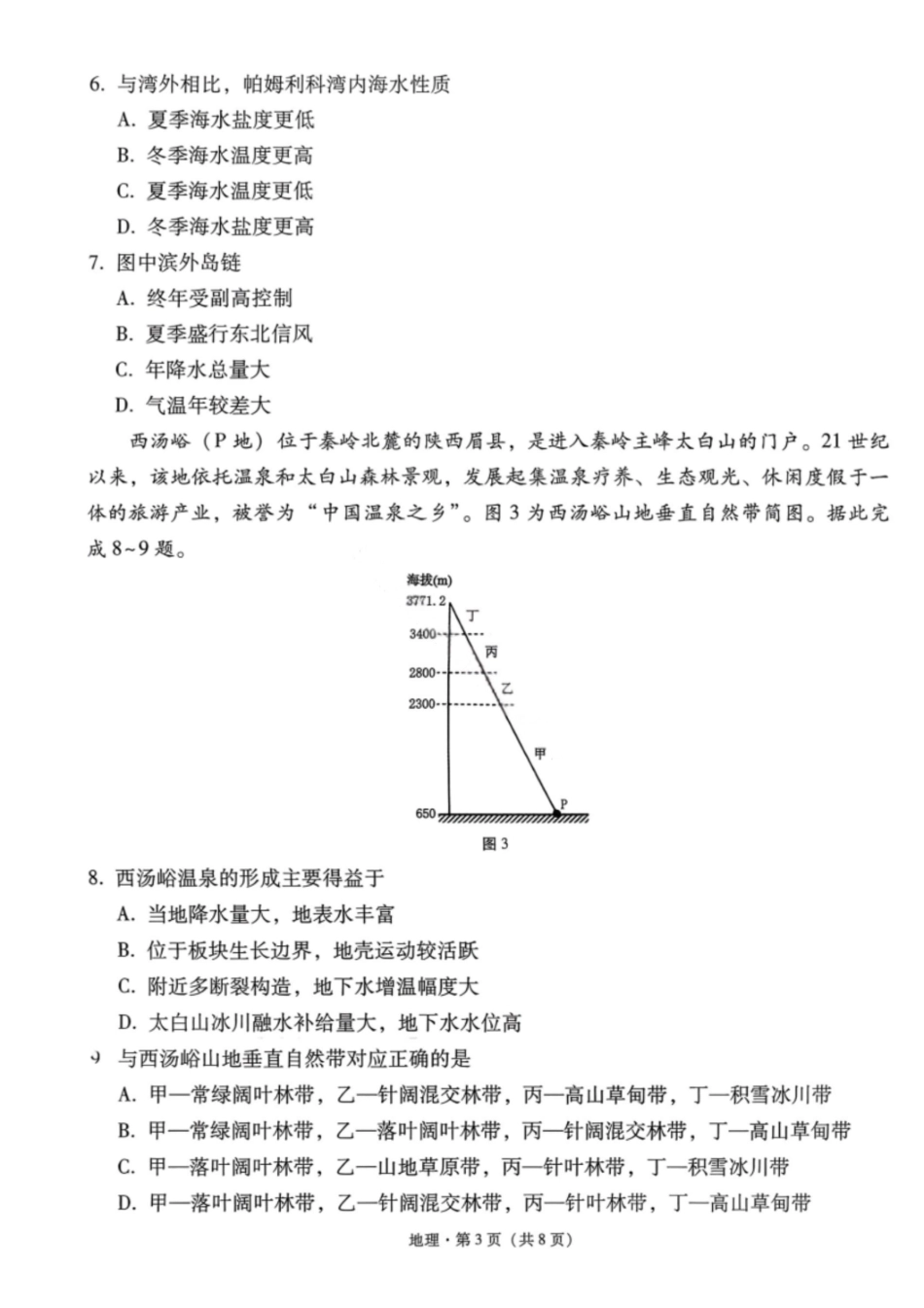 地理云南2026届西南名校联盟3+3+3高三3月高考备考诊断性联考(二)(3.20-3.21).pdf_第3页
