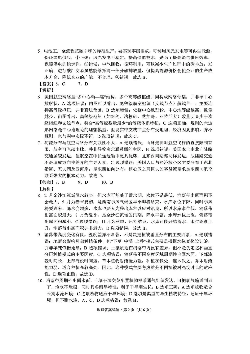 地理云南红河州、文山州2026届高中毕业生高三年级第三次复习统一检测(红河文山三统)(3.24-3.26)(1).pdf_第2页
