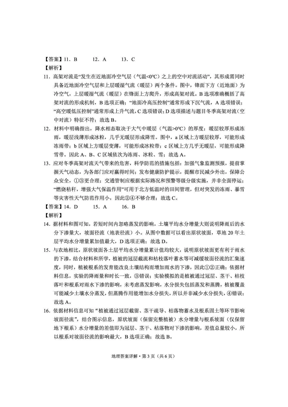 地理云南红河州、文山州2026届高中毕业生高三年级第三次复习统一检测(红河文山三统)(3.24-3.26)(1).pdf_第3页