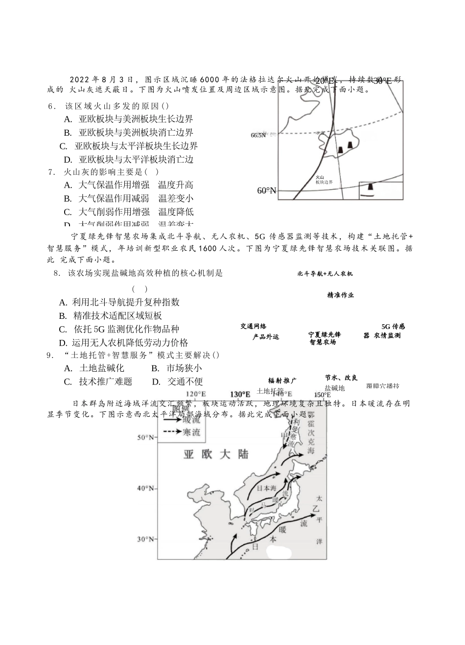 地理浙江杭州市杭州二中2025学年第二学期高三年三月月考暨级开学考(3.9-3.10).docx_第2页