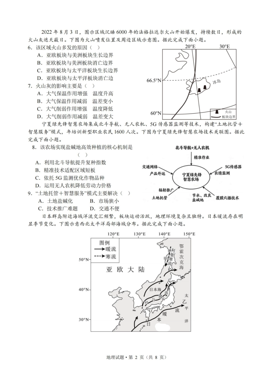 地理浙江杭州市杭州二中2025学年第二学期高三年三月月考暨级开学考(3.9-3.10).pdf_第2页