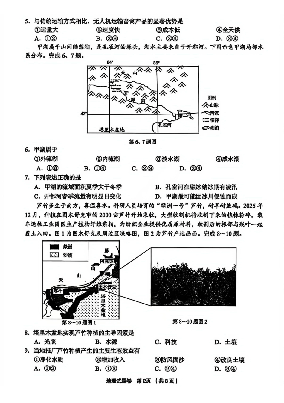地理浙江金丽衢十二校2025-2026学年度高三年级第二次联考(3.18-3.20).pdf_第2页