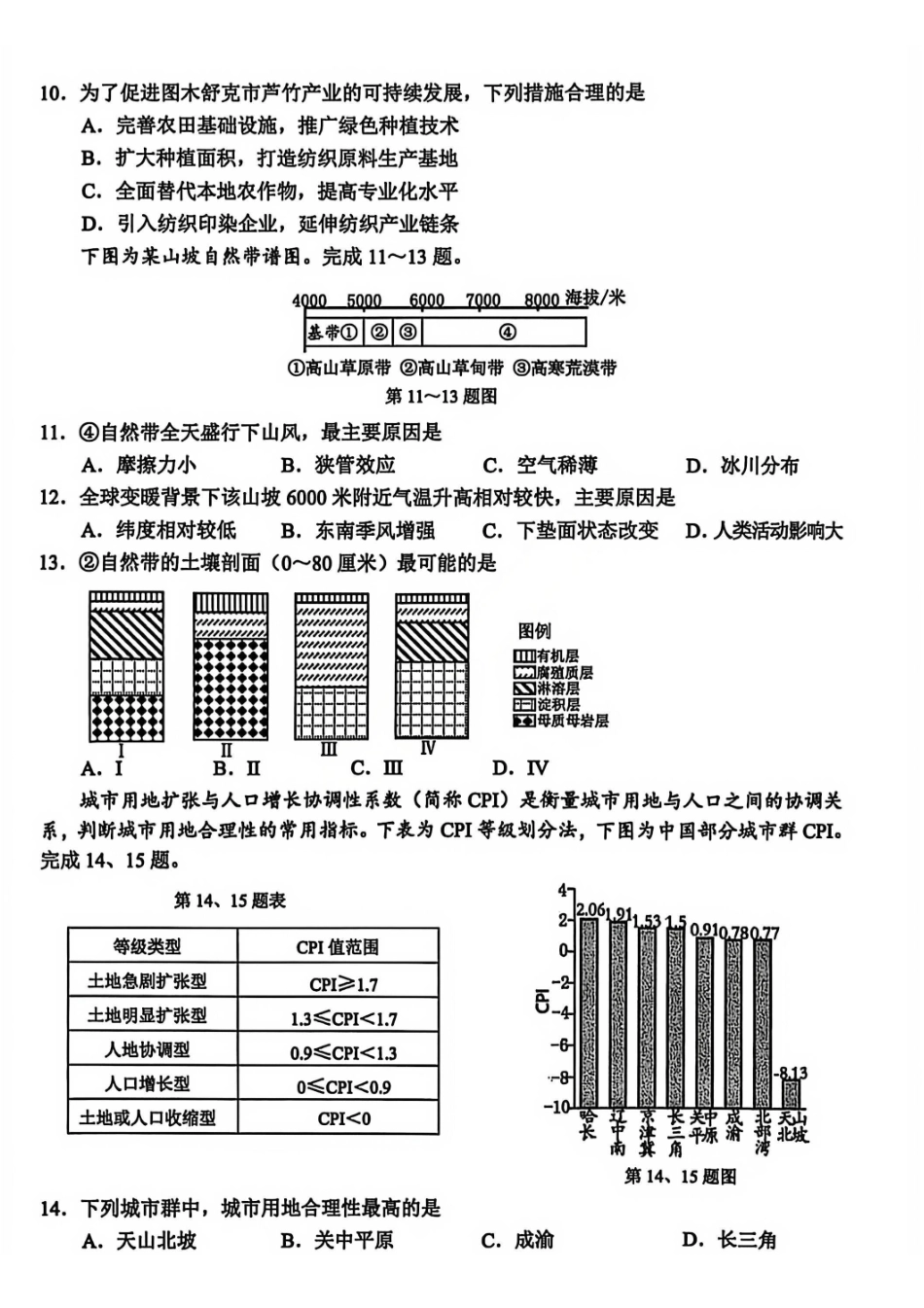 地理浙江金丽衢十二校2025-2026学年度高三年级第二次联考(3.18-3.20).pdf_第3页