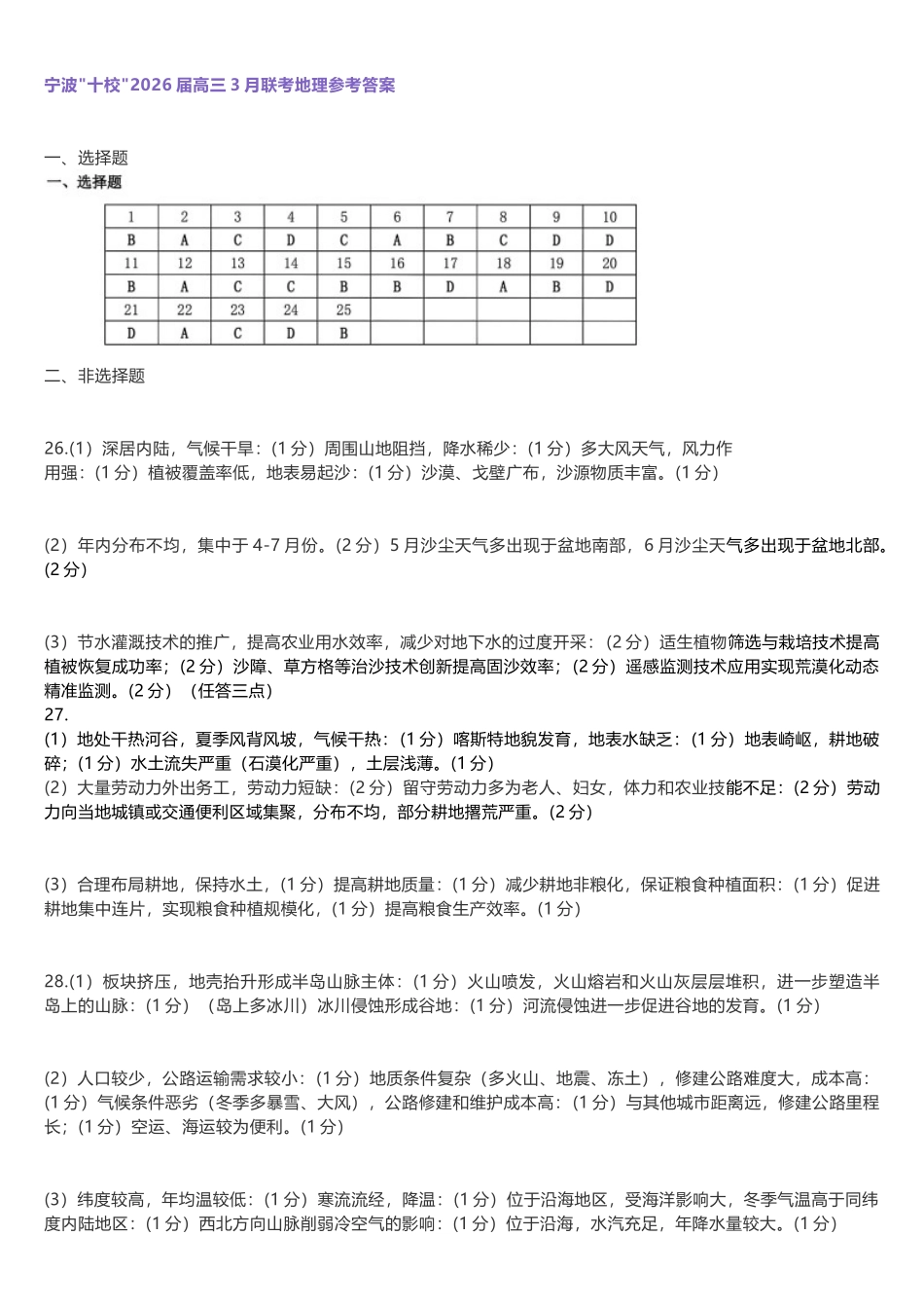 地理浙江宁波十校2026届高三年级3月联考(3.18-3.20)(1).docx_第1页