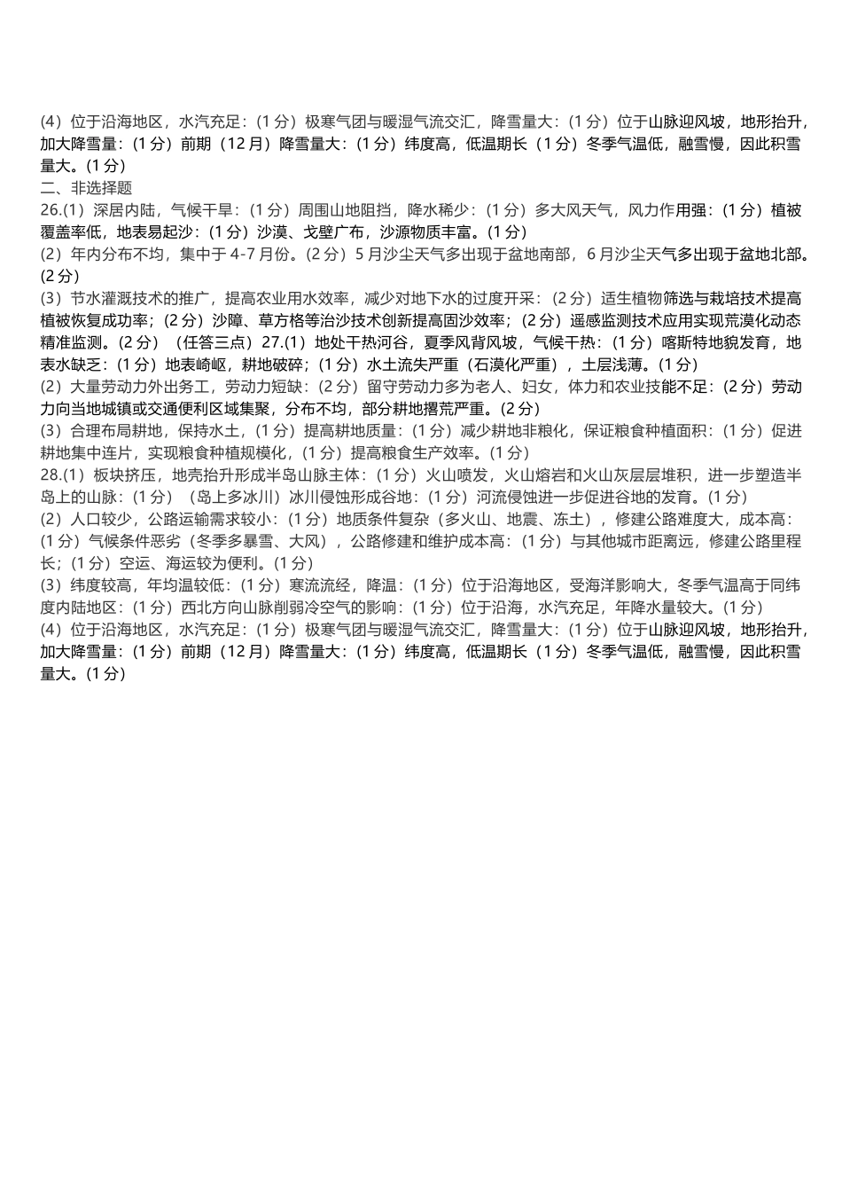 地理浙江宁波十校2026届高三年级3月联考(3.18-3.20)(1).docx_第2页