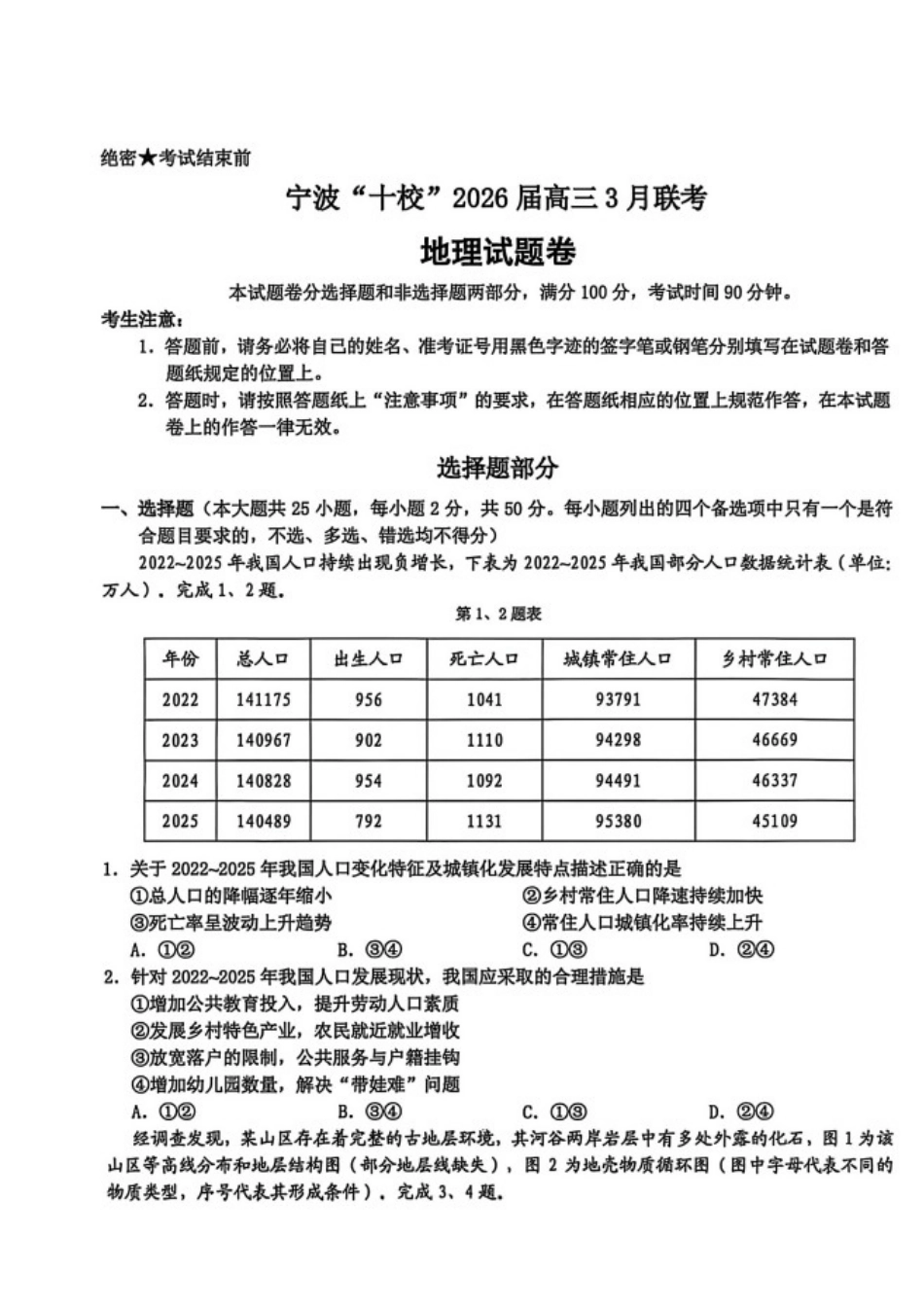 地理浙江宁波十校2026届高三年级3月联考(3.18-3.20).docx_第1页