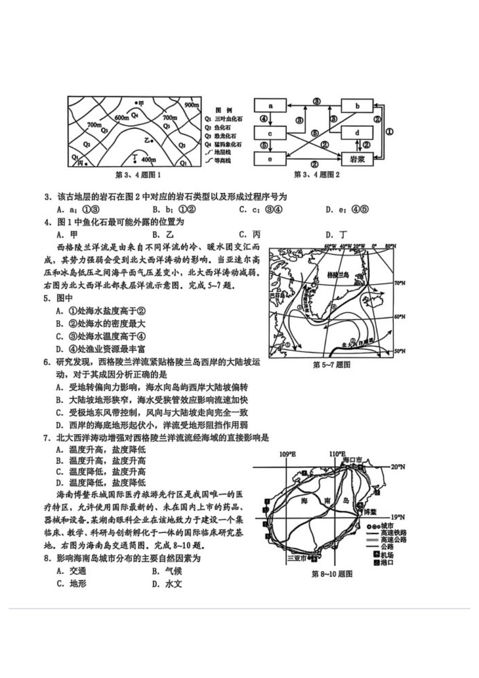地理浙江宁波十校2026届高三年级3月联考(3.18-3.20).docx_第2页