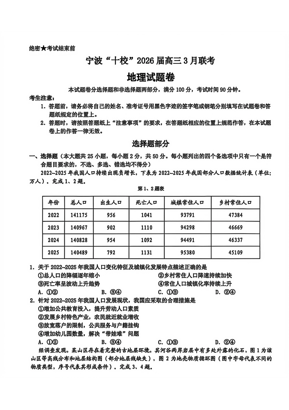 地理浙江宁波十校2026届高三年级3月联考(3.18-3.20).pdf_第1页