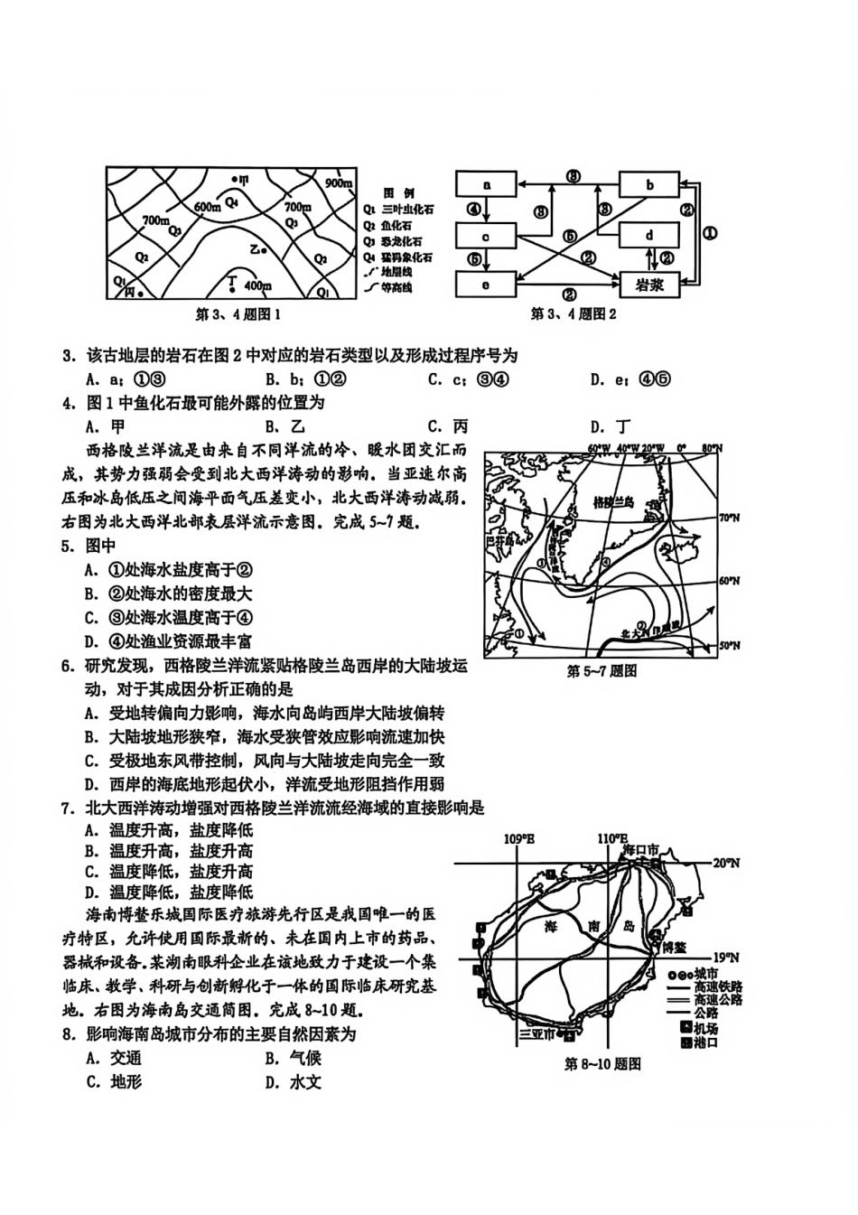 地理浙江宁波十校2026届高三年级3月联考(3.18-3.20).pdf_第2页