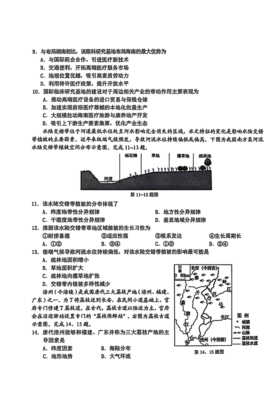 地理浙江宁波十校2026届高三年级3月联考(3.18-3.20).pdf_第3页