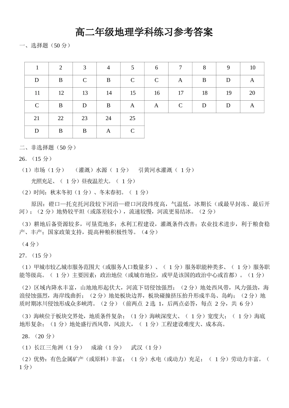地理浙江四校(含精诚联盟)2025-2026学年高二下学期3月阶段检测(3.26-3.27)(1).docx_第1页