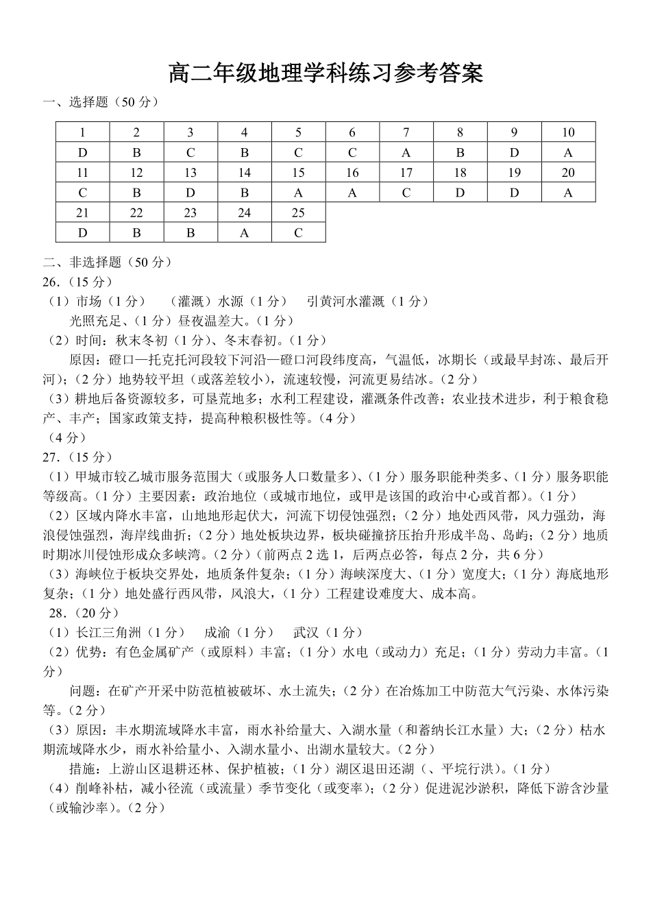 地理浙江四校(含精诚联盟)2025-2026学年高二下学期3月阶段检测(3.26-3.27)(1).pdf_第1页