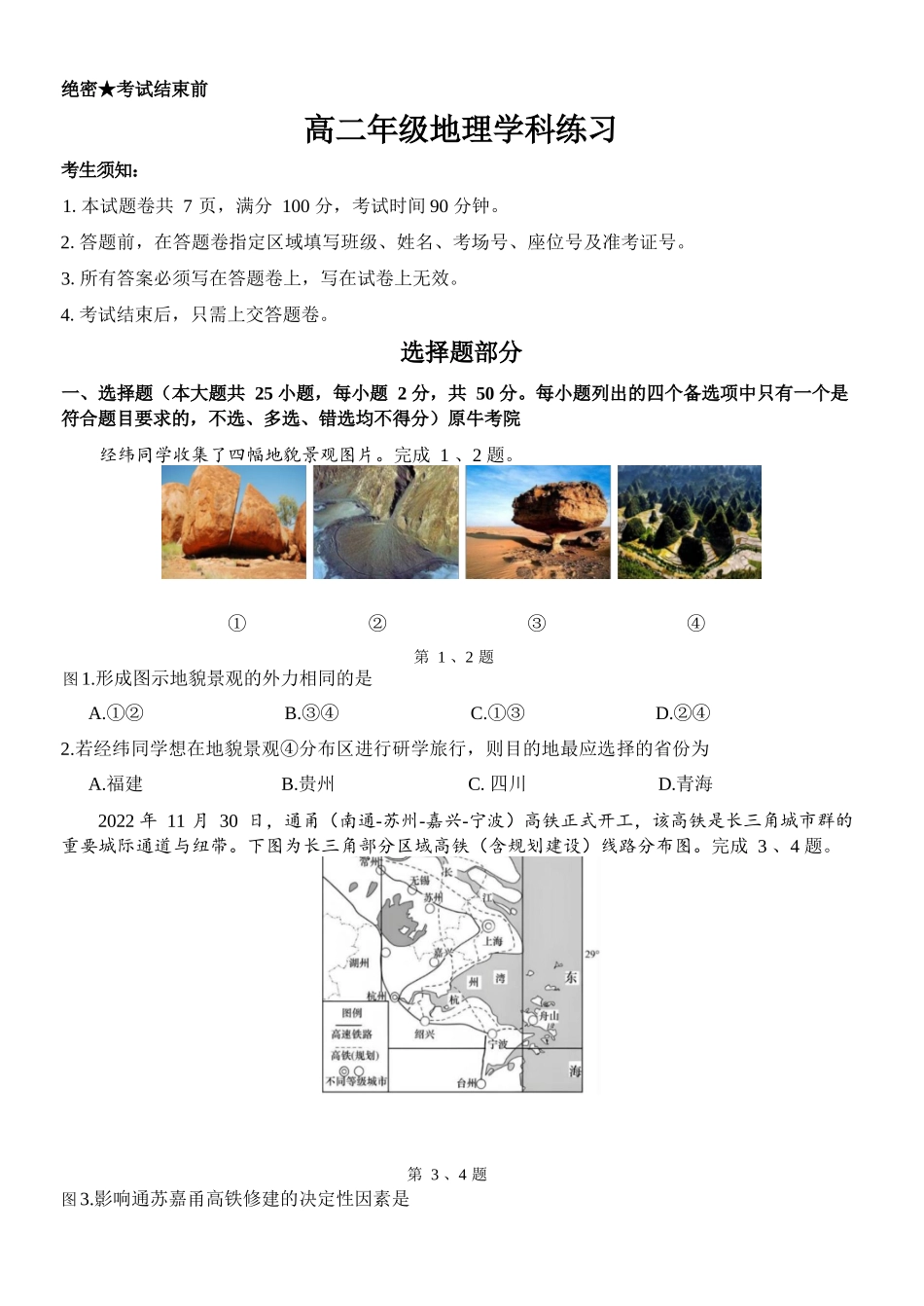 地理浙江四校(含精诚联盟)2025-2026学年高二下学期3月阶段检测(3.26-3.27).docx_第1页