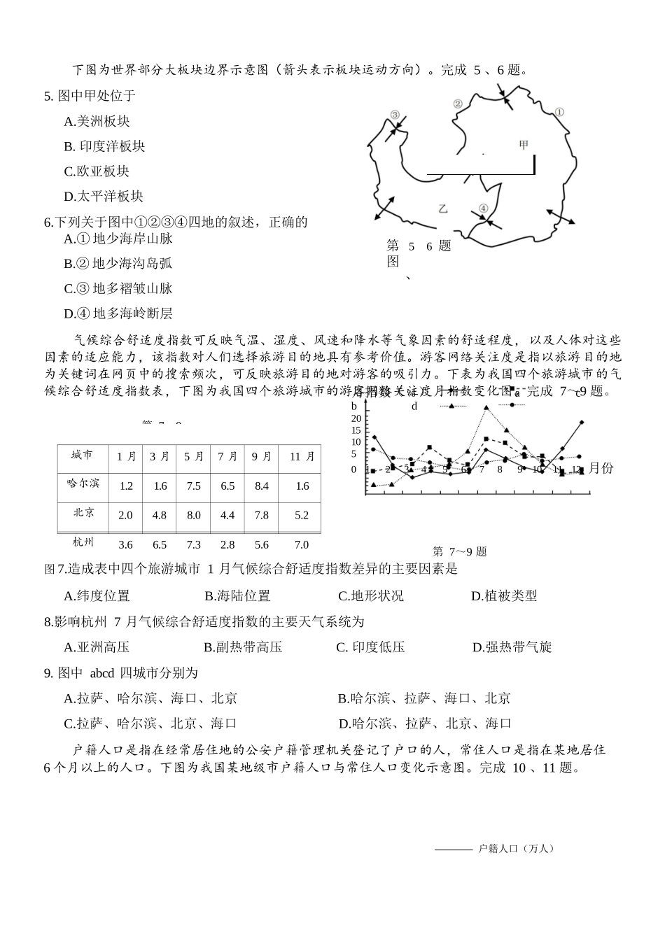 地理浙江四校(含精诚联盟)2025-2026学年高二下学期3月阶段检测(3.26-3.27).docx_第3页