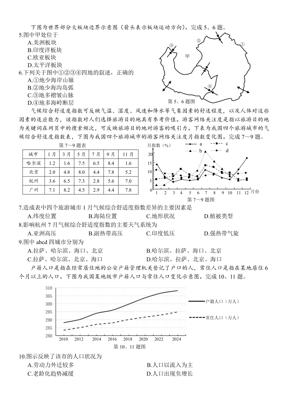 地理浙江四校(含精诚联盟)2025-2026学年高二下学期3月阶段检测(3.26-3.27).pdf_第2页