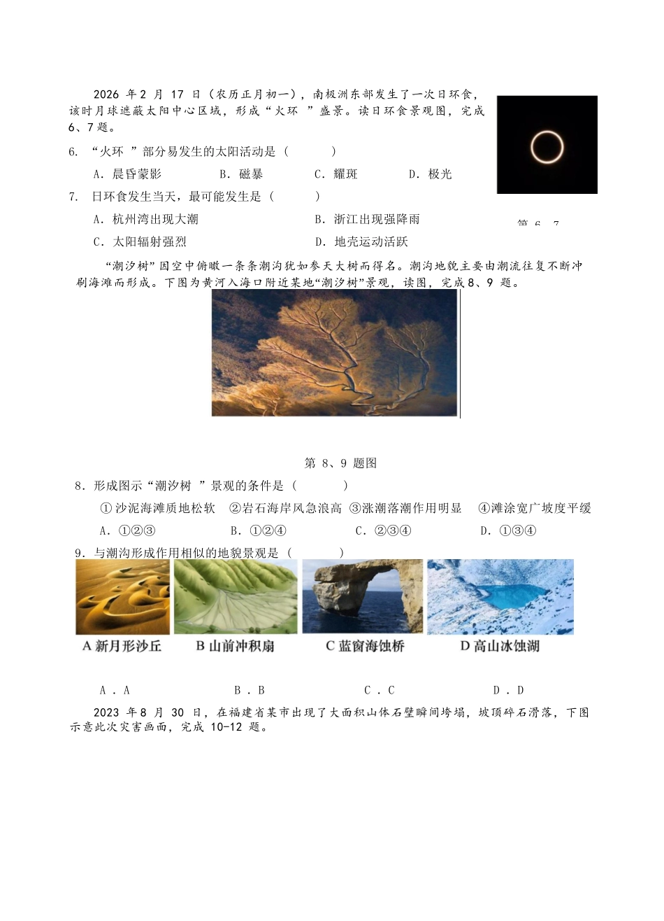 地理浙江四校(含精诚联盟)2025-2026学年高一下学期3月阶段检测(3.26-3.27).docx_第3页