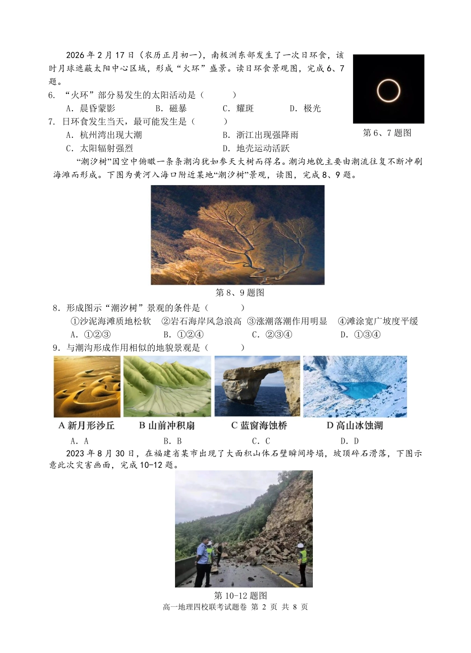 地理浙江四校(含精诚联盟)2025-2026学年高一下学期3月阶段检测(3.26-3.27).pdf_第2页