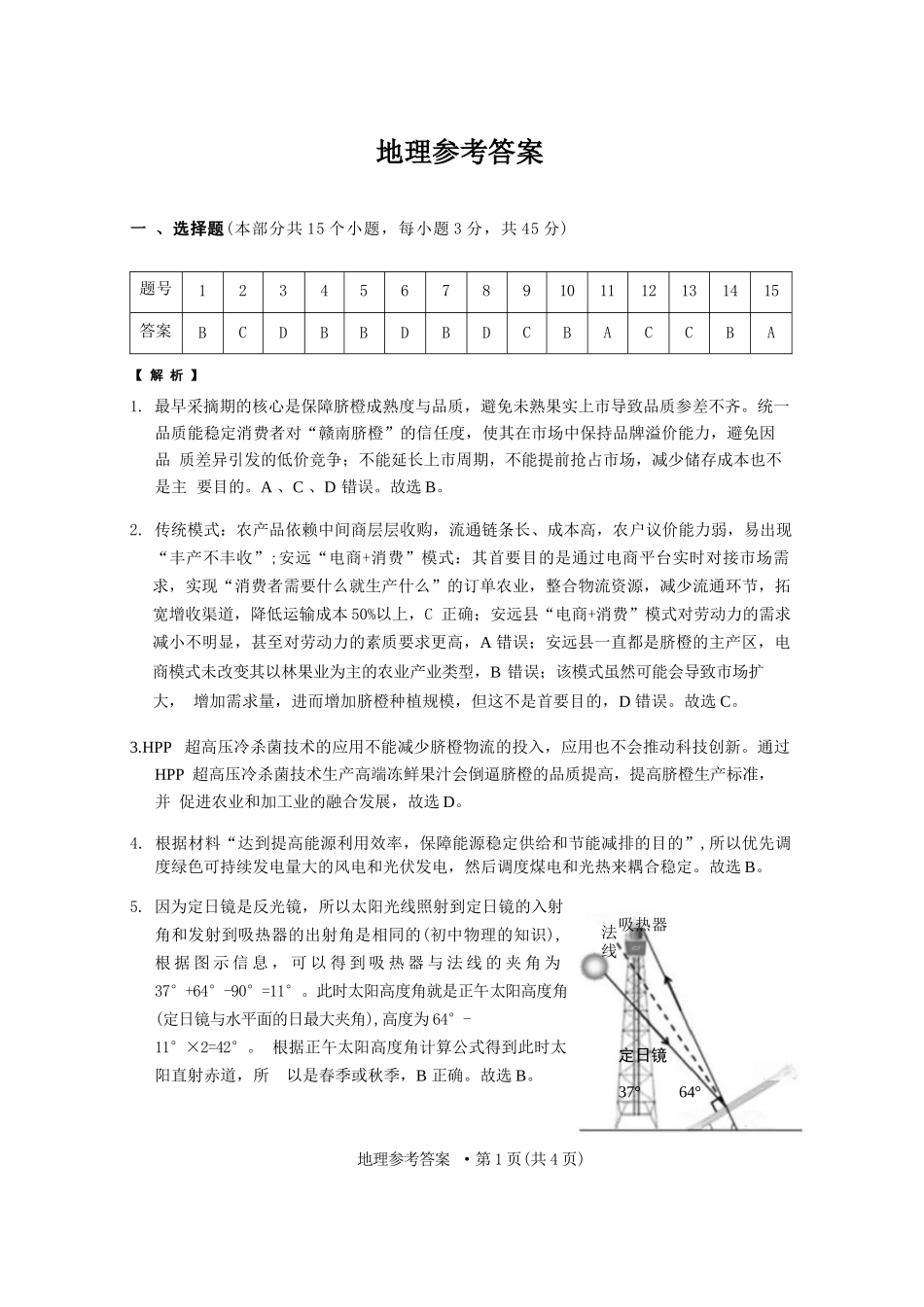 地理重庆市巴蜀中学校2026届高三下学期3月高考适应性月考(七)(3.20-3.21)(1).docx_第1页