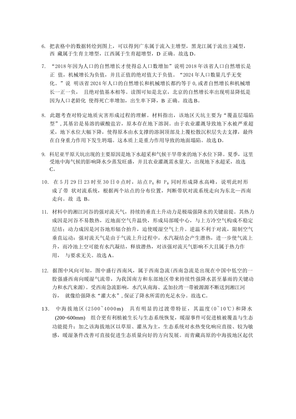 地理重庆市巴蜀中学校2026届高三下学期3月高考适应性月考(七)(3.20-3.21)(1).docx_第2页
