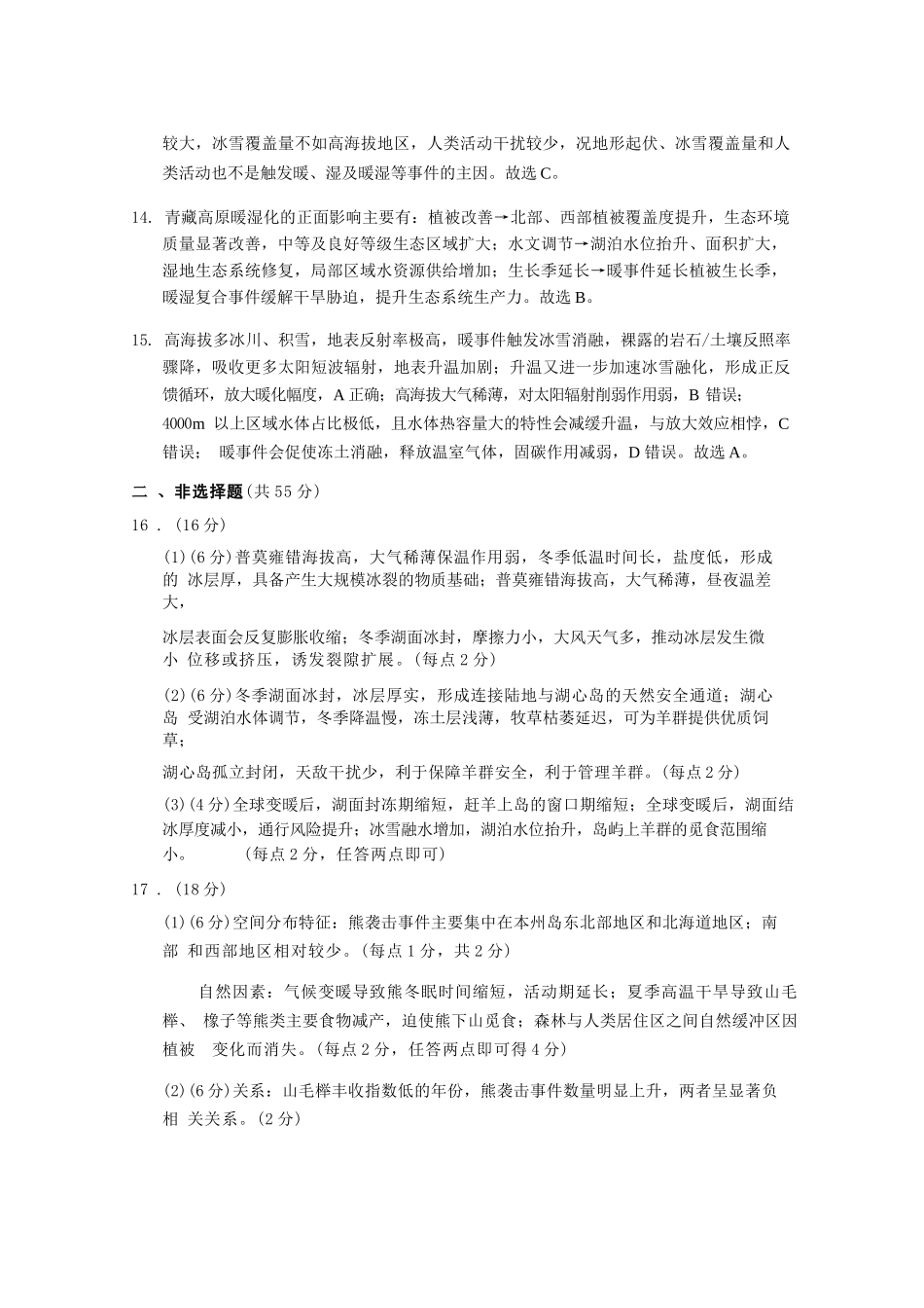 地理重庆市巴蜀中学校2026届高三下学期3月高考适应性月考(七)(3.20-3.21)(1).docx_第3页