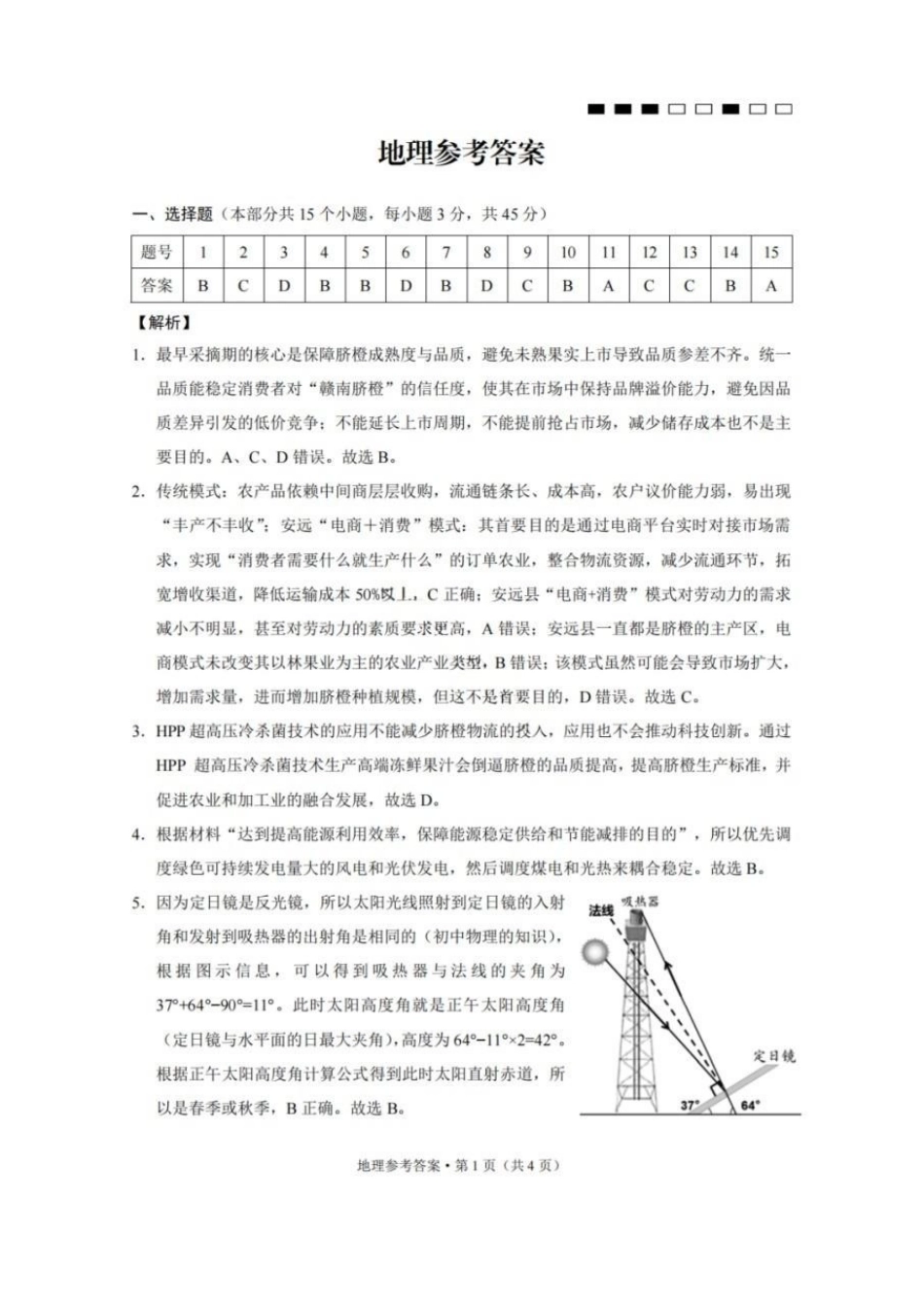 地理重庆市巴蜀中学校2026届高三下学期3月高考适应性月考(七)(3.20-3.21)(1).pdf_第1页