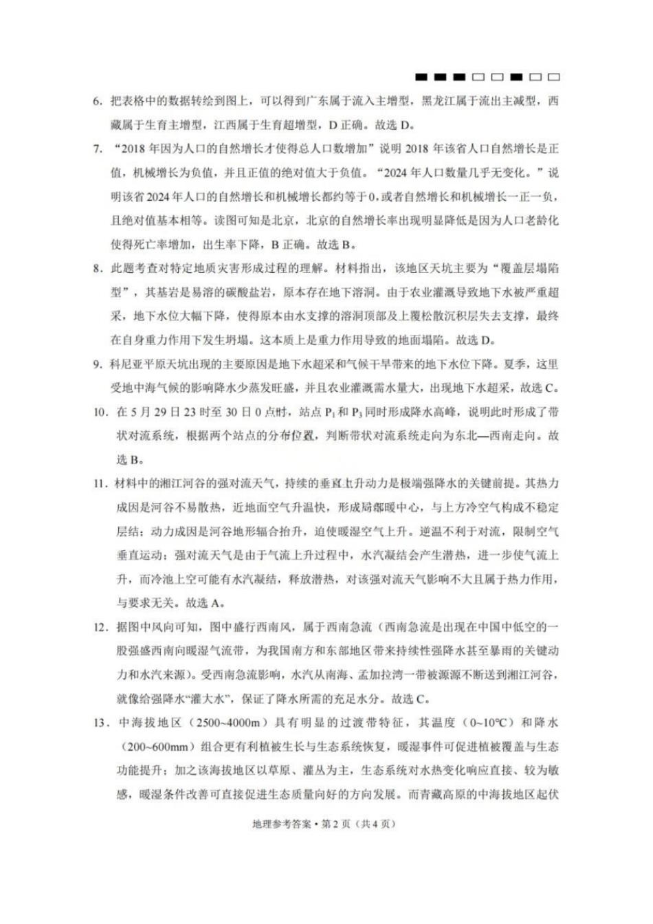 地理重庆市巴蜀中学校2026届高三下学期3月高考适应性月考(七)(3.20-3.21)(1).pdf_第2页