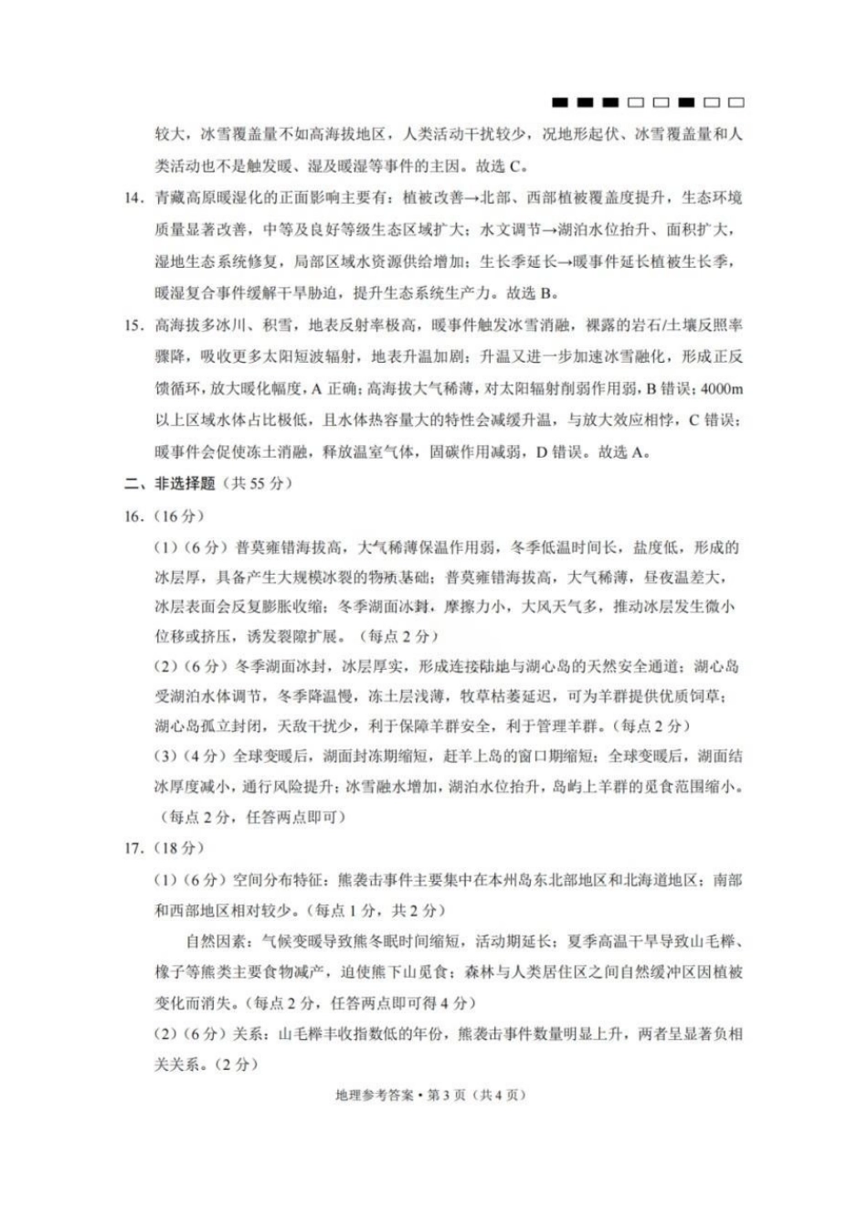 地理重庆市巴蜀中学校2026届高三下学期3月高考适应性月考(七)(3.20-3.21)(1).pdf_第3页