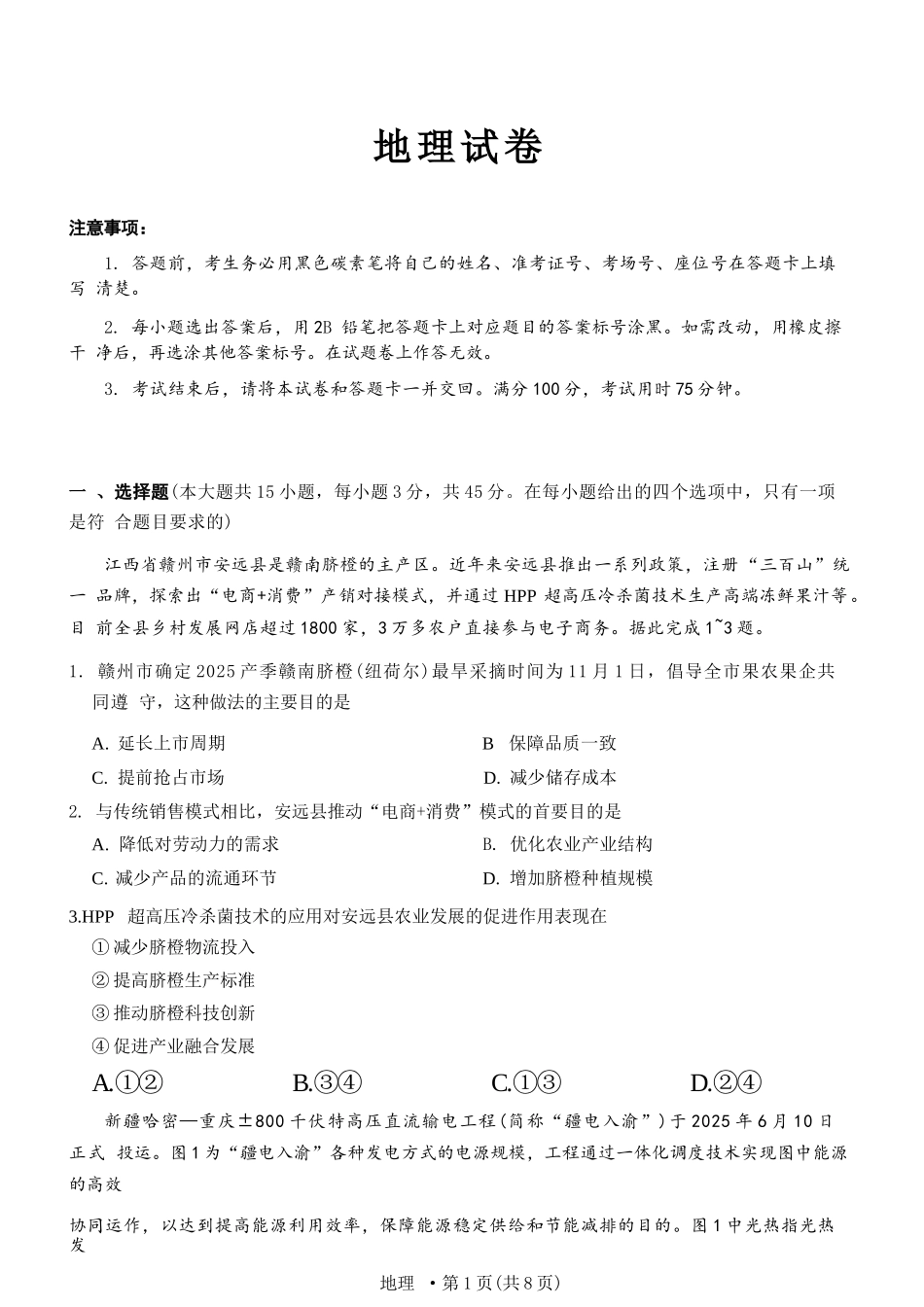 地理重庆市巴蜀中学校2026届高三下学期3月高考适应性月考(七)(3.20-3.21).docx_第1页