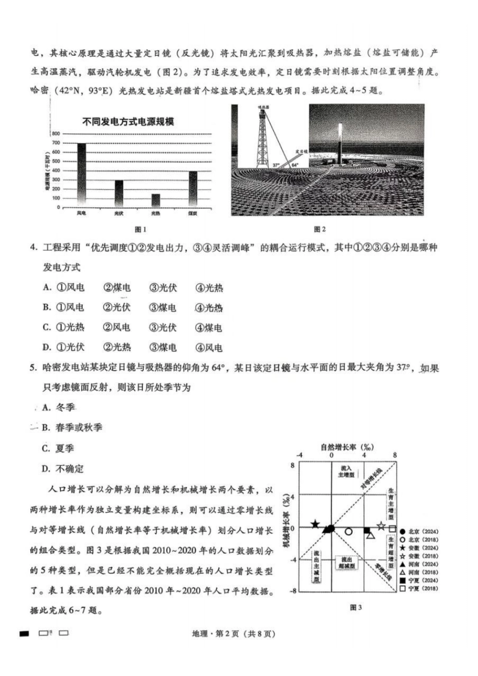 地理重庆市巴蜀中学校2026届高三下学期3月高考适应性月考(七)(3.20-3.21).pdf_第2页
