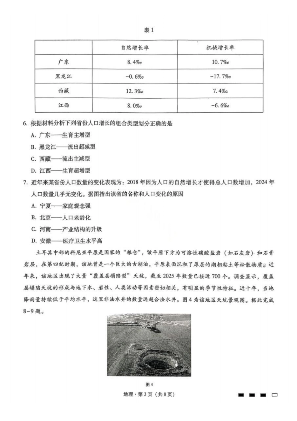 地理重庆市巴蜀中学校2026届高三下学期3月高考适应性月考(七)(3.20-3.21).pdf_第3页