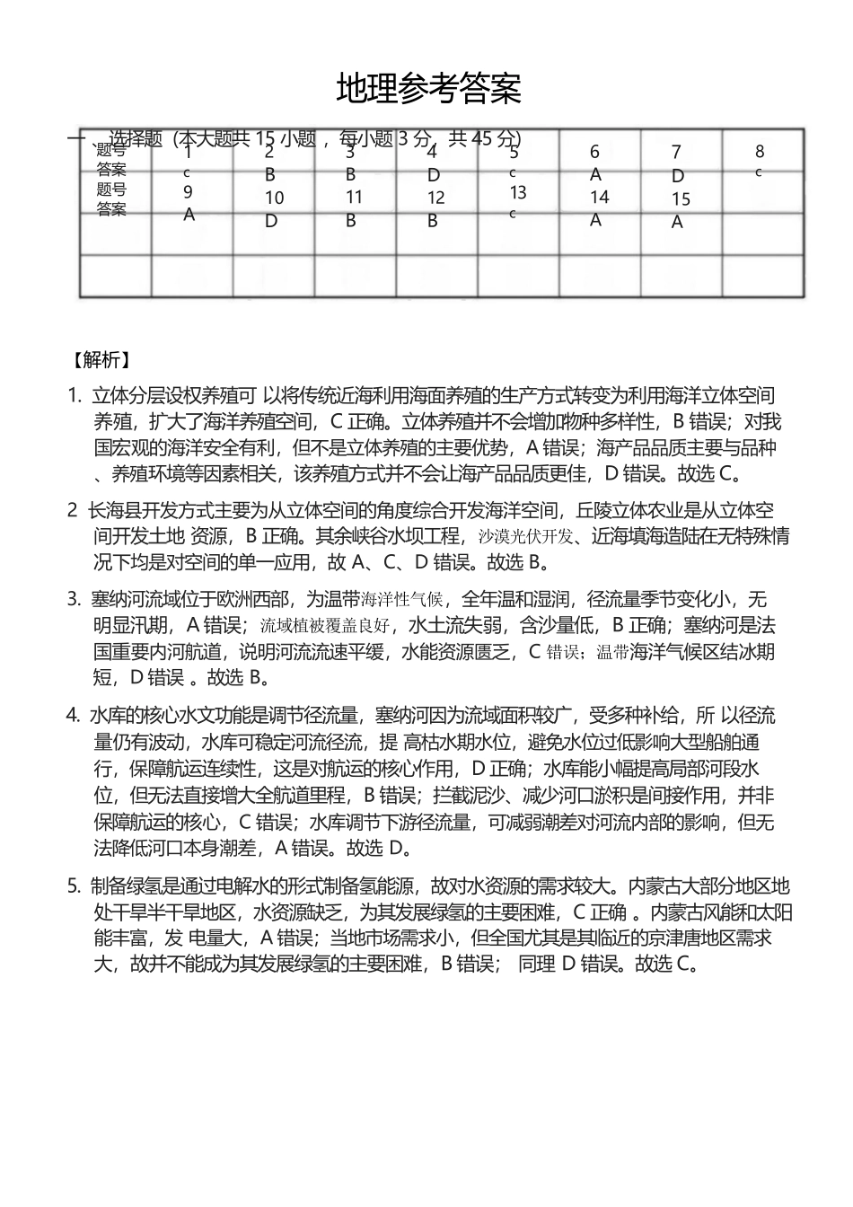 地理重庆市重庆第八中学2026届高考适应性月考卷(六)(3.19-3.21)(1).docx_第1页