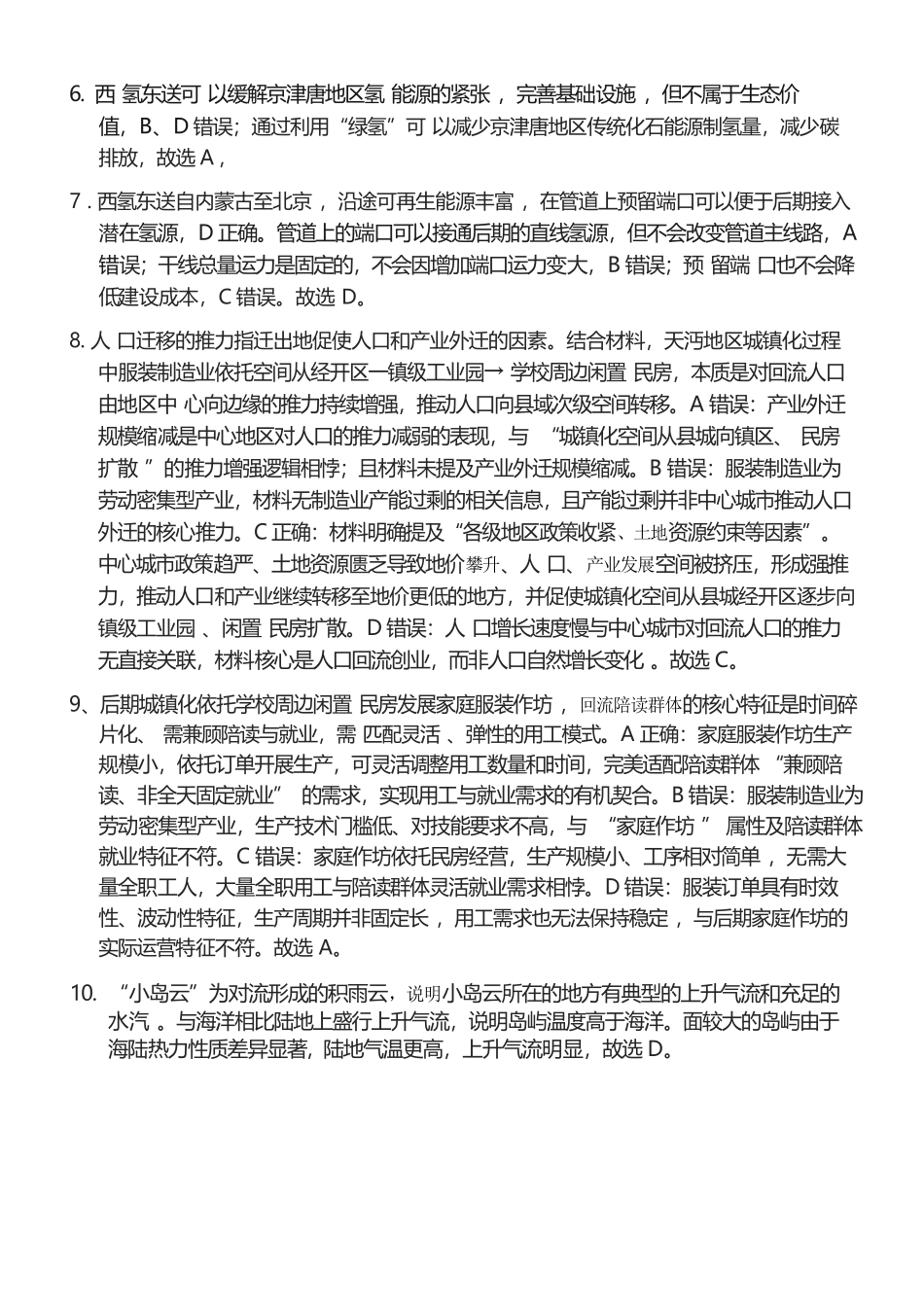 地理重庆市重庆第八中学2026届高考适应性月考卷(六)(3.19-3.21)(1).docx_第2页