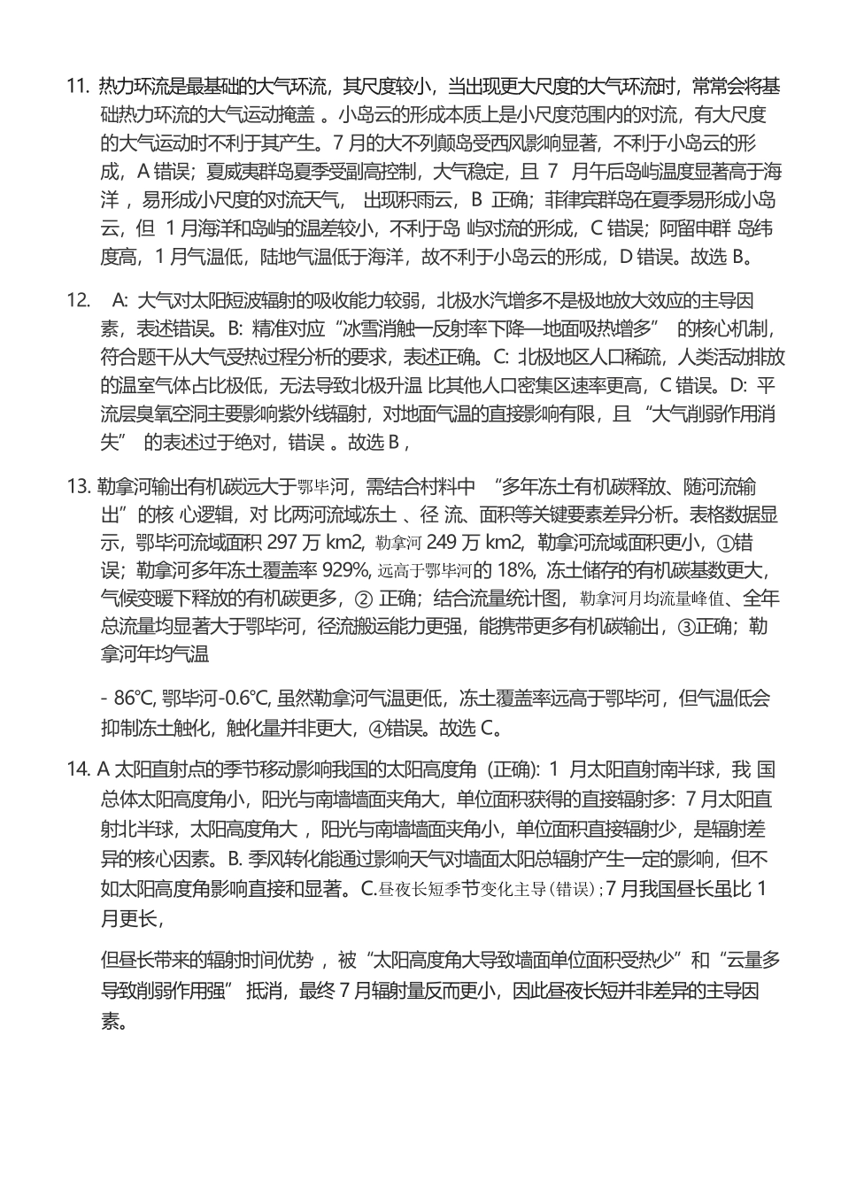 地理重庆市重庆第八中学2026届高考适应性月考卷(六)(3.19-3.21)(1).docx_第3页