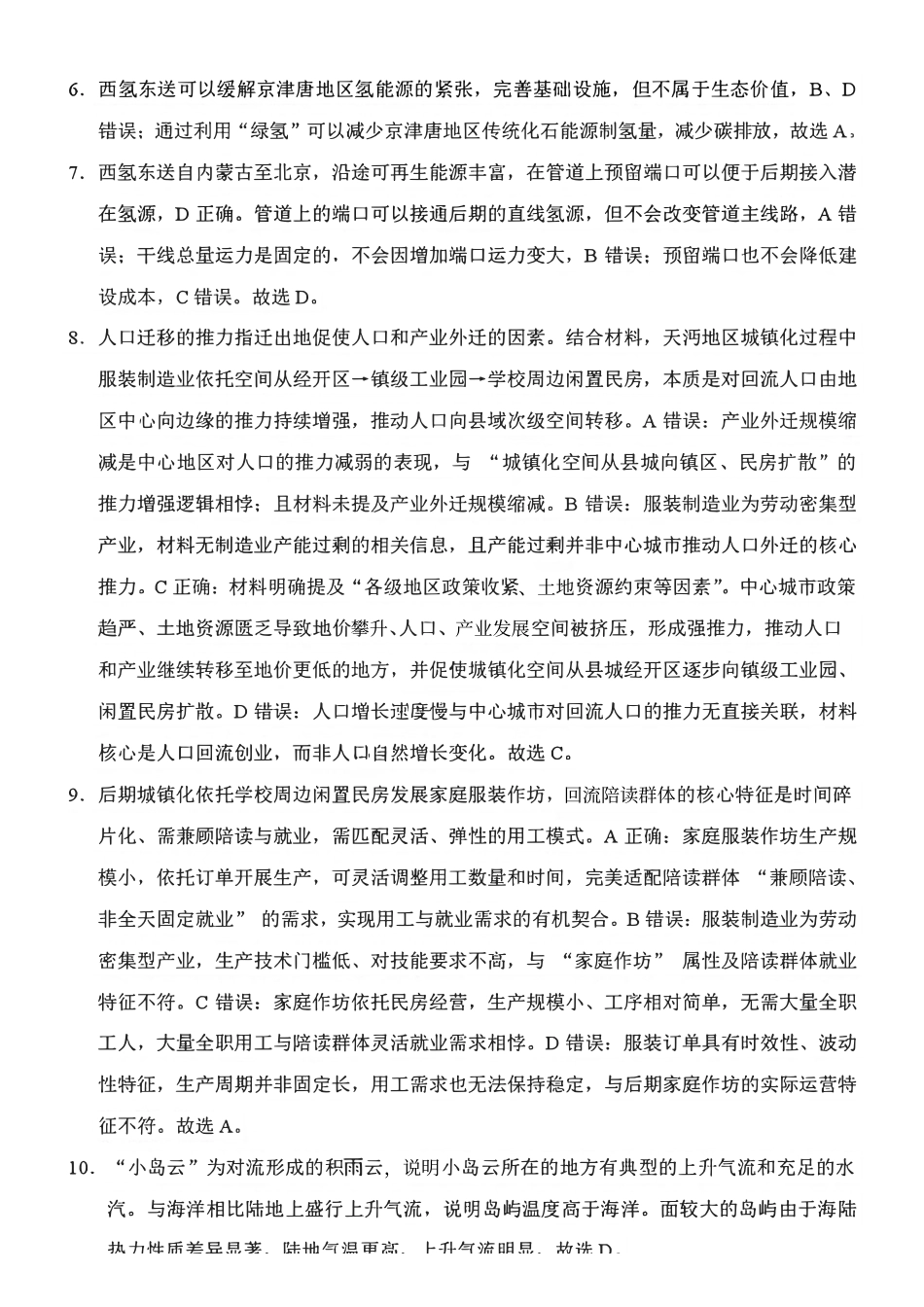 地理重庆市重庆第八中学2026届高考适应性月考卷(六)(3.19-3.21)(1).pdf_第2页