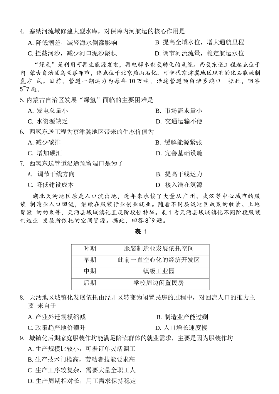 地理重庆市重庆第八中学2026届高考适应性月考卷(六)(3.19-3.21).docx_第2页