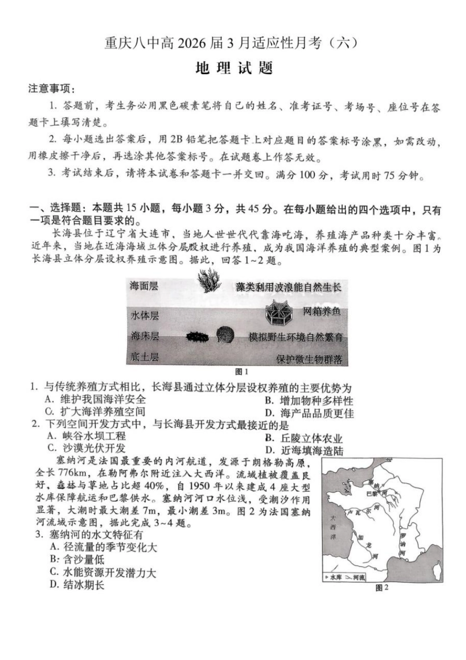 地理重庆市重庆第八中学2026届高考适应性月考卷(六)(3.19-3.21).pdf_第1页