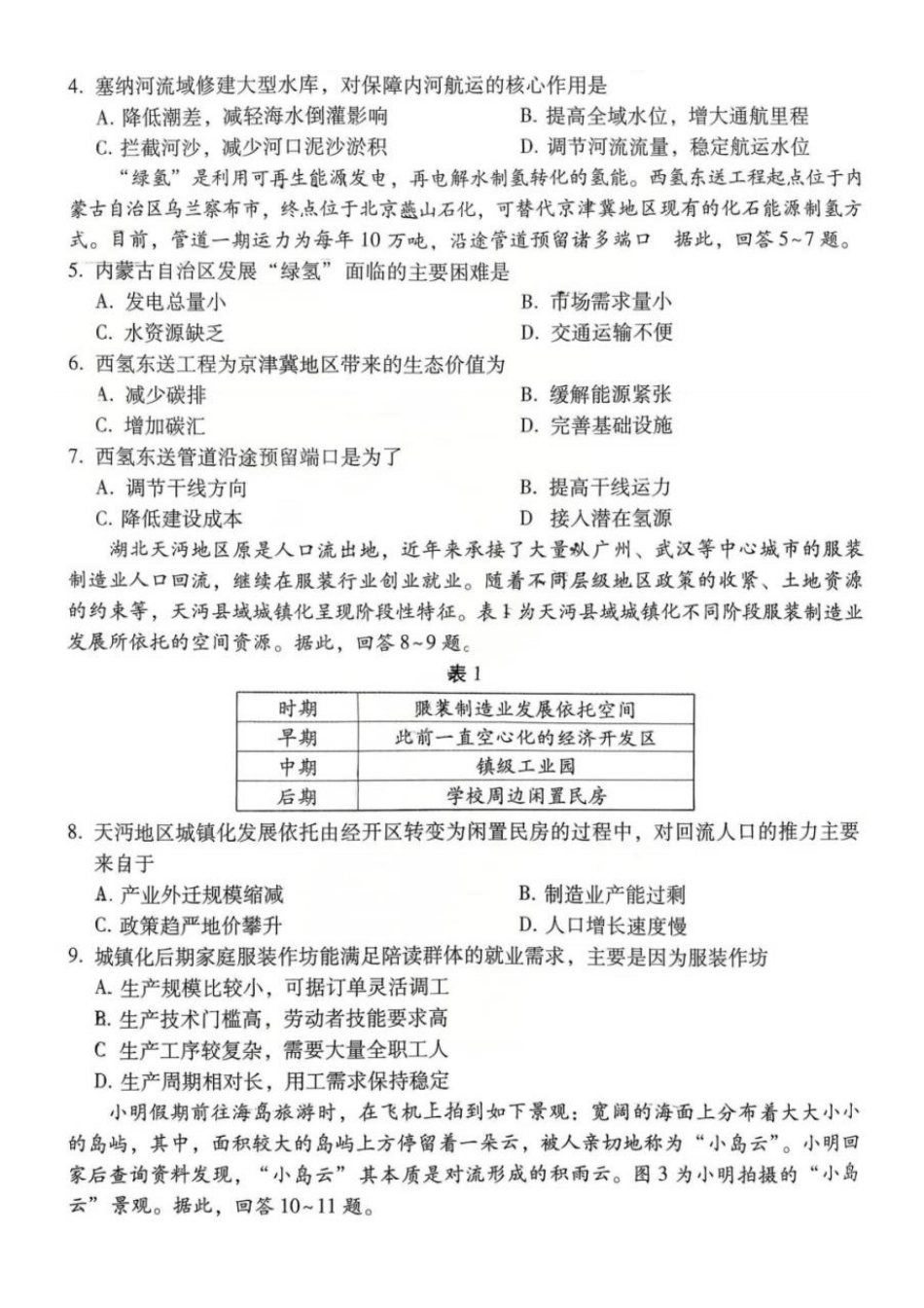 地理重庆市重庆第八中学2026届高考适应性月考卷(六)(3.19-3.21).pdf_第2页
