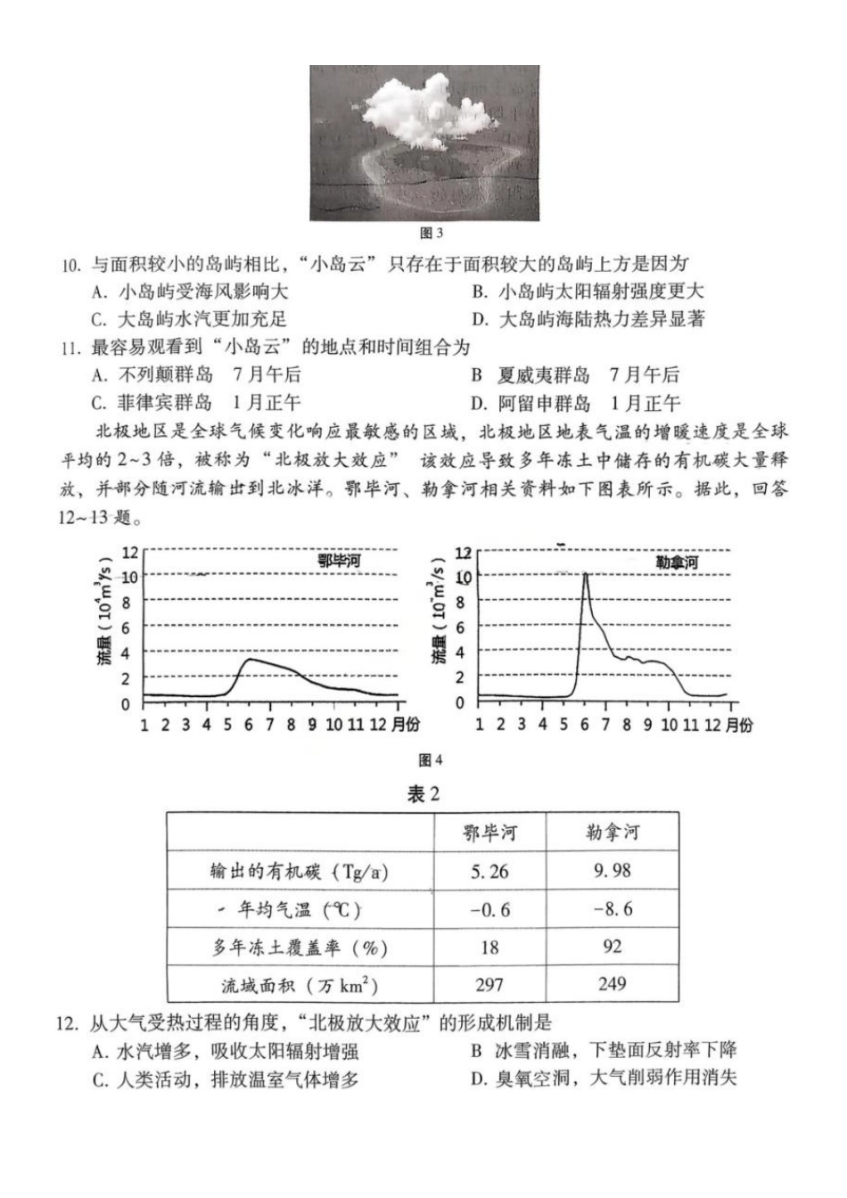 地理重庆市重庆第八中学2026届高考适应性月考卷(六)(3.19-3.21).pdf_第3页