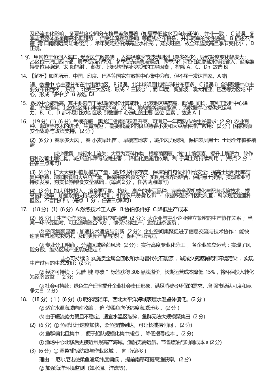 地理重庆市重庆第一中学高2026届高三年级下学期3月(末)阶段检测暨月考(3.27-3.28)(1).docx_第3页
