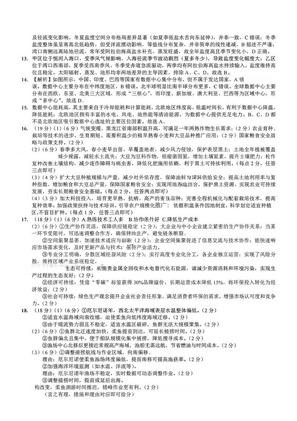 地理重庆市重庆第一中学高2026届高三年级下学期3月(末)阶段检测暨月考(3.27-3.28)(1).pdf_第2页