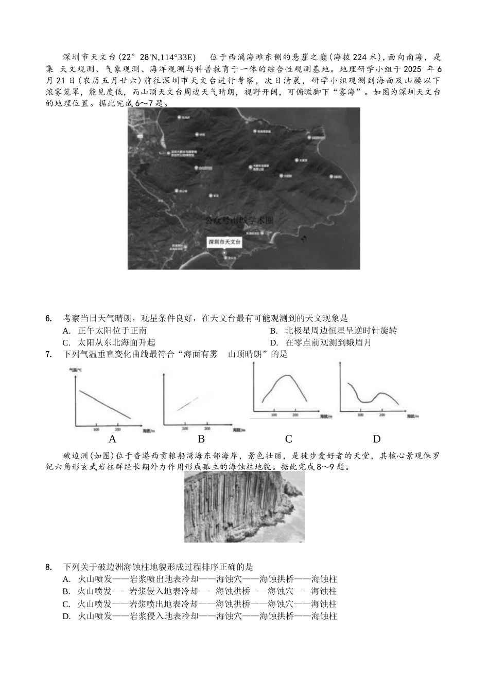 地理重庆市重庆第一中学高2026届高三年级下学期3月(末)阶段检测暨月考(3.27-3.28).docx_第2页