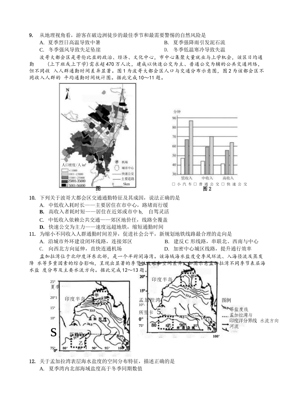 地理重庆市重庆第一中学高2026届高三年级下学期3月(末)阶段检测暨月考(3.27-3.28).docx_第3页