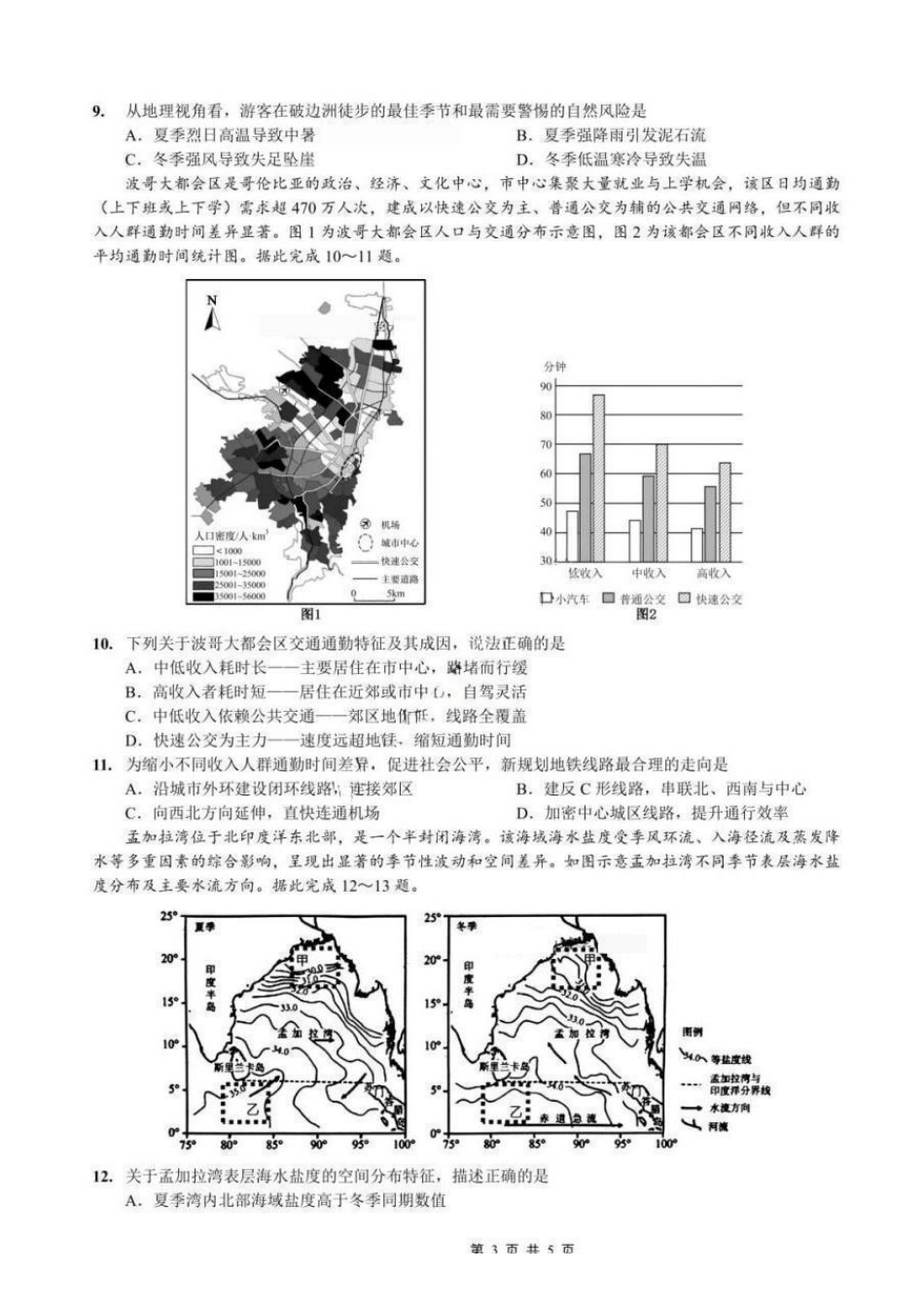 地理重庆市重庆第一中学高2026届高三年级下学期3月(末)阶段检测暨月考(3.27-3.28).pdf_第3页