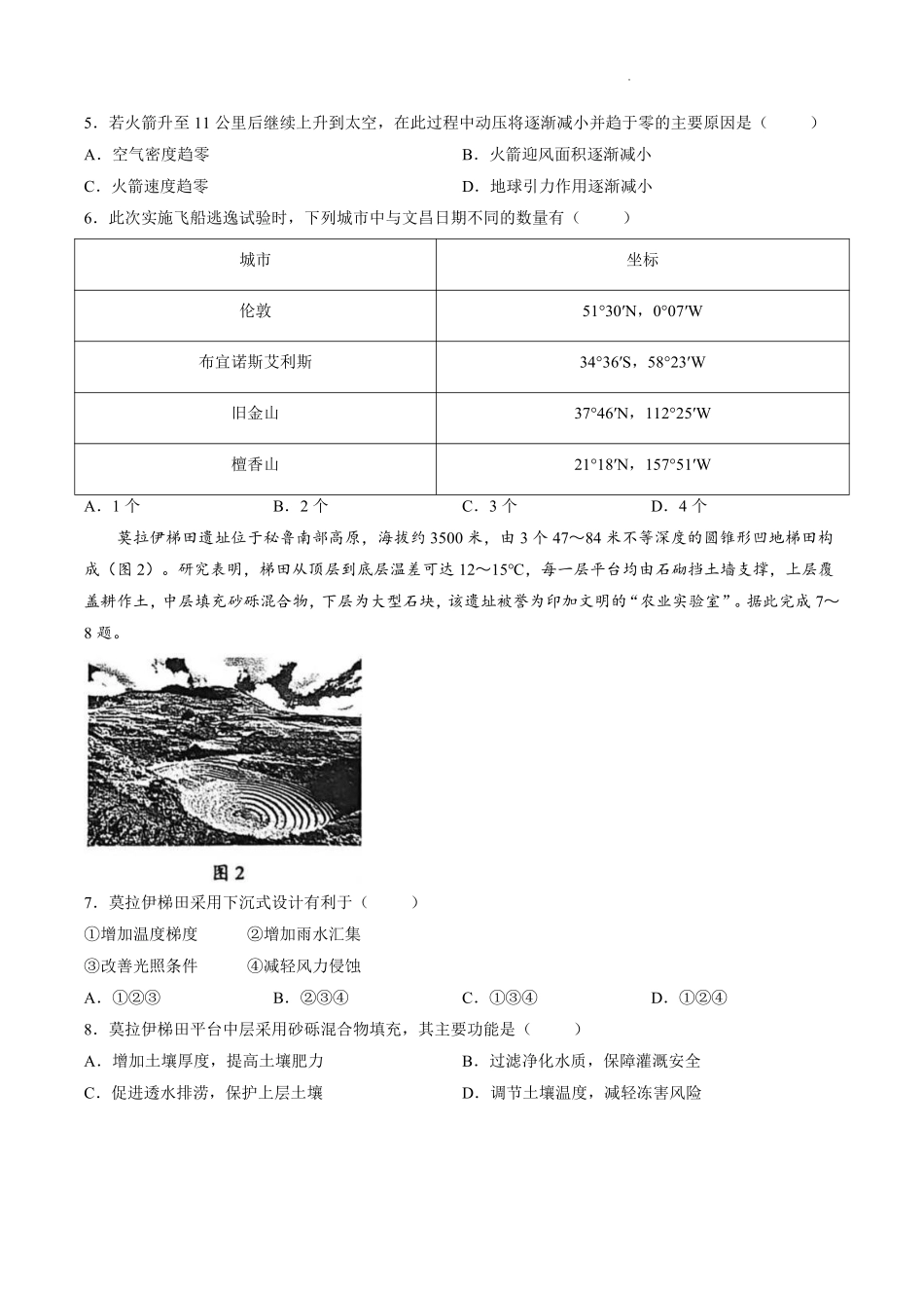 东莞市2026年高三年级模拟考试地理.pdf_第2页