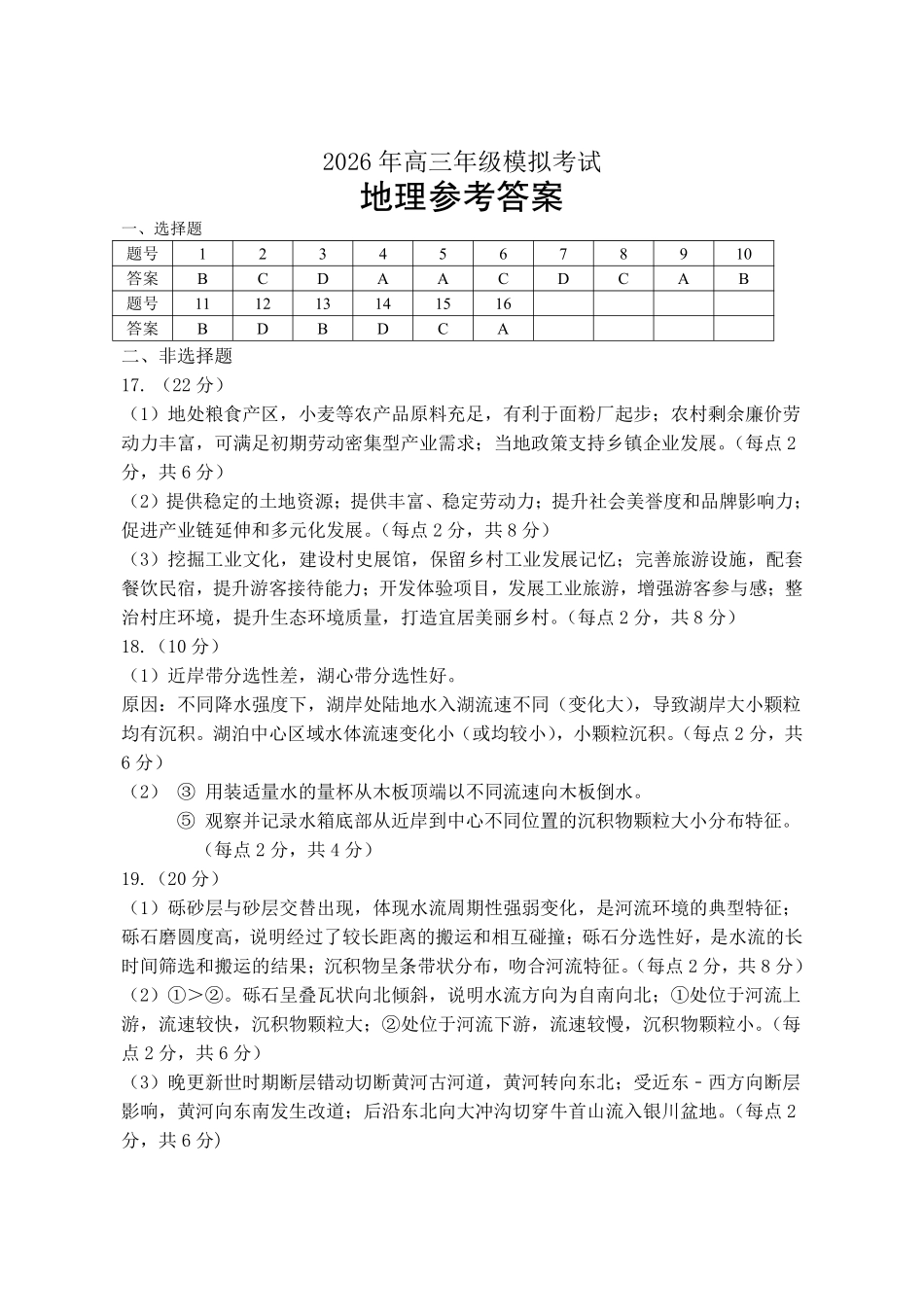 东莞市2026年高三年级模拟考试地理答案.pdf_第1页