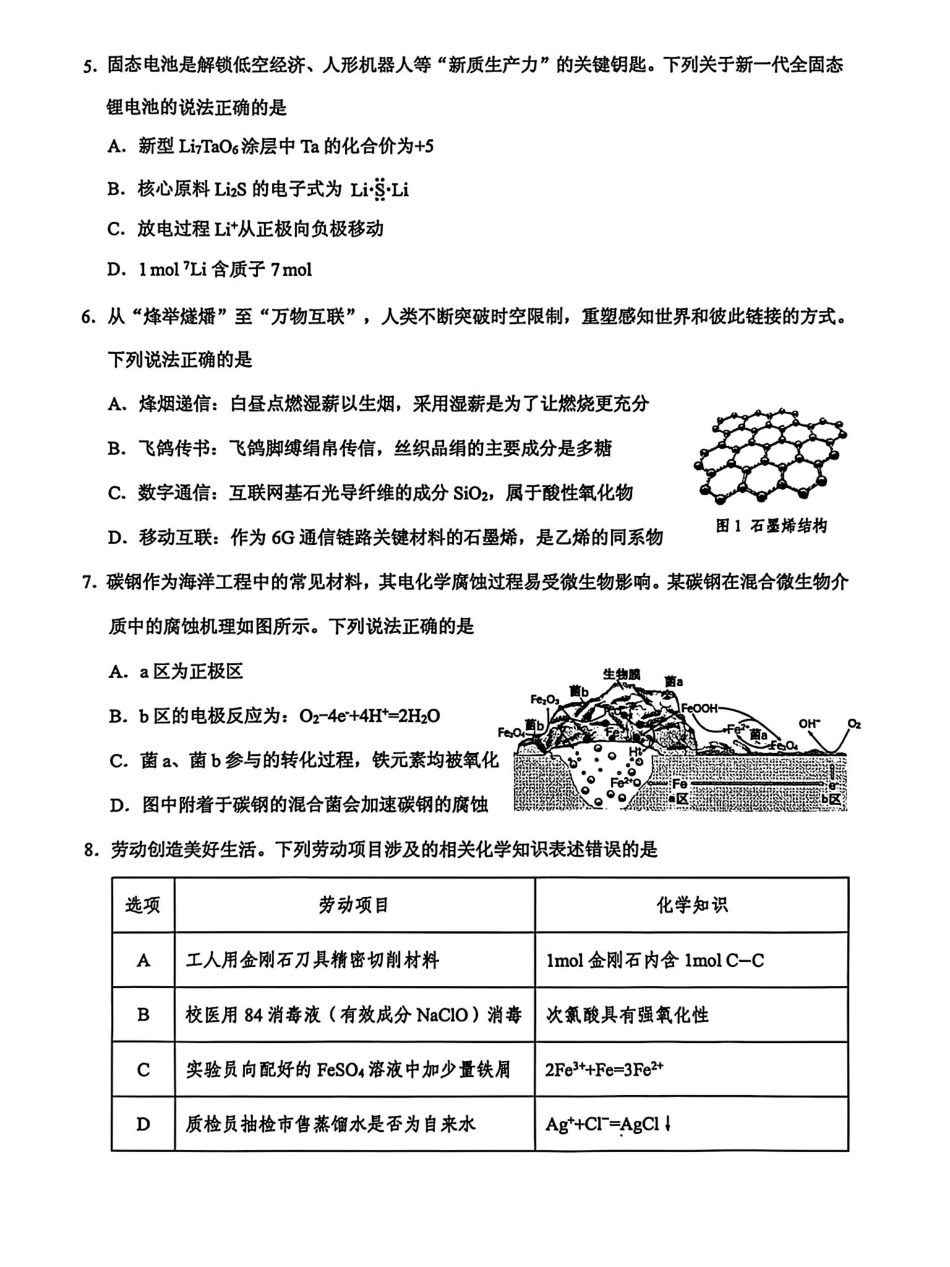 东莞市2026年高三年级模拟考试化学.pdf_第2页