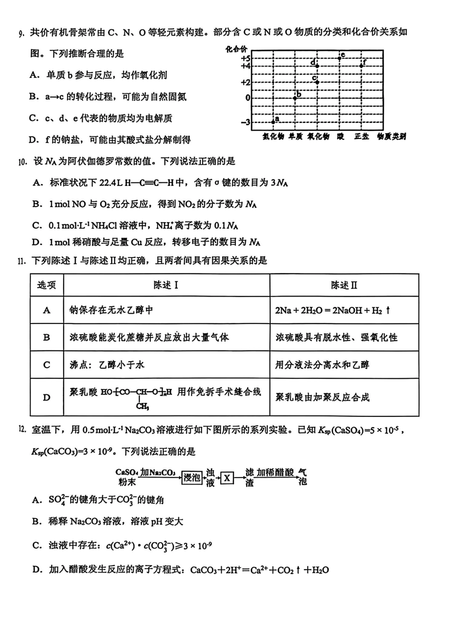 东莞市2026年高三年级模拟考试化学.pdf_第3页