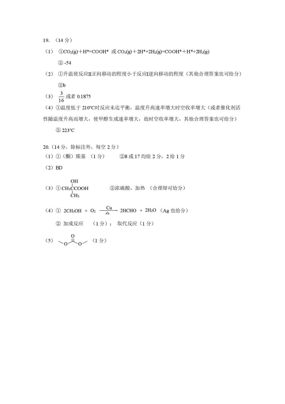 东莞市2026年高三年级模拟考试化学答案.pdf_第2页